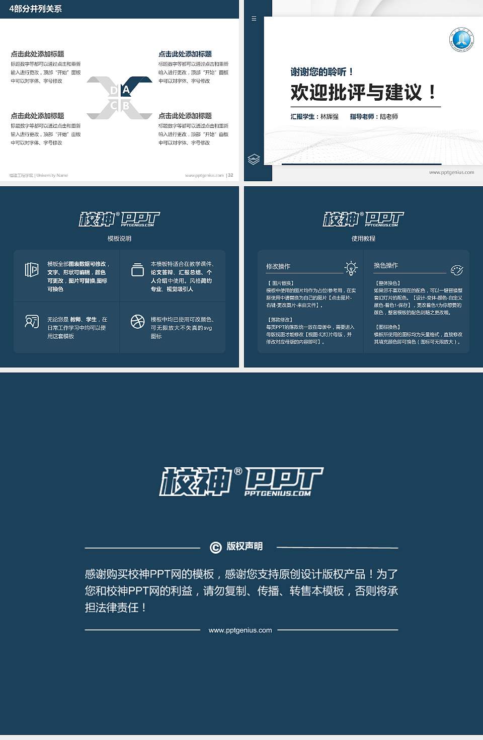 福建工程学院硕士研究生/本科生毕业论文答辩/开题报告通用PPT模板下载4:3格式幻灯片预览图5