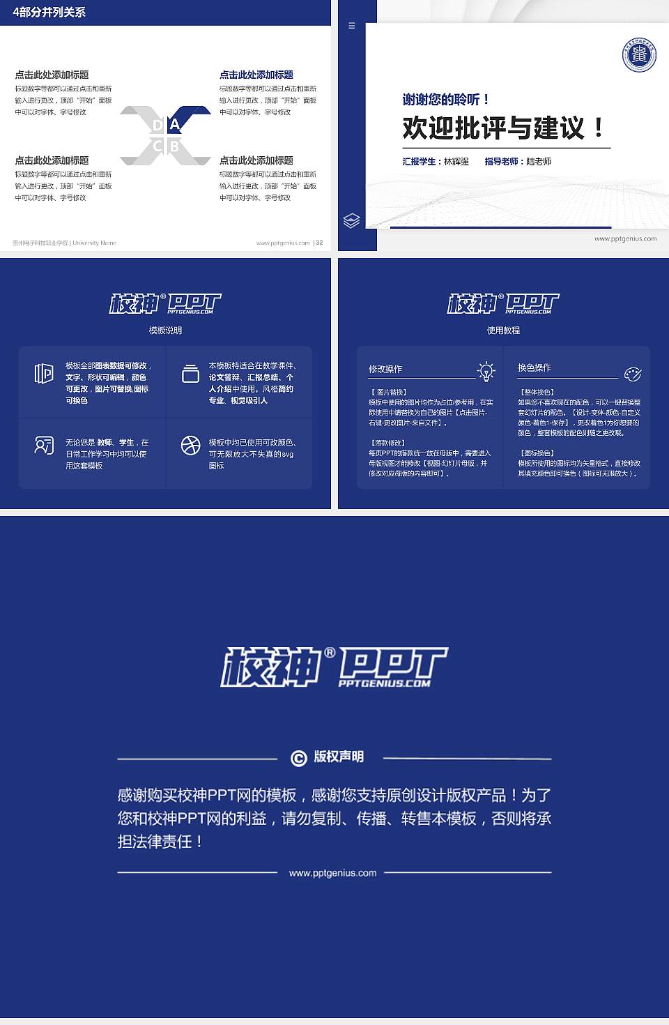 贵州电子科技职业学院硕士研究生/本科生毕业论文答辩/开题报告通用PPT模板下载4:3格式幻灯片预览图5