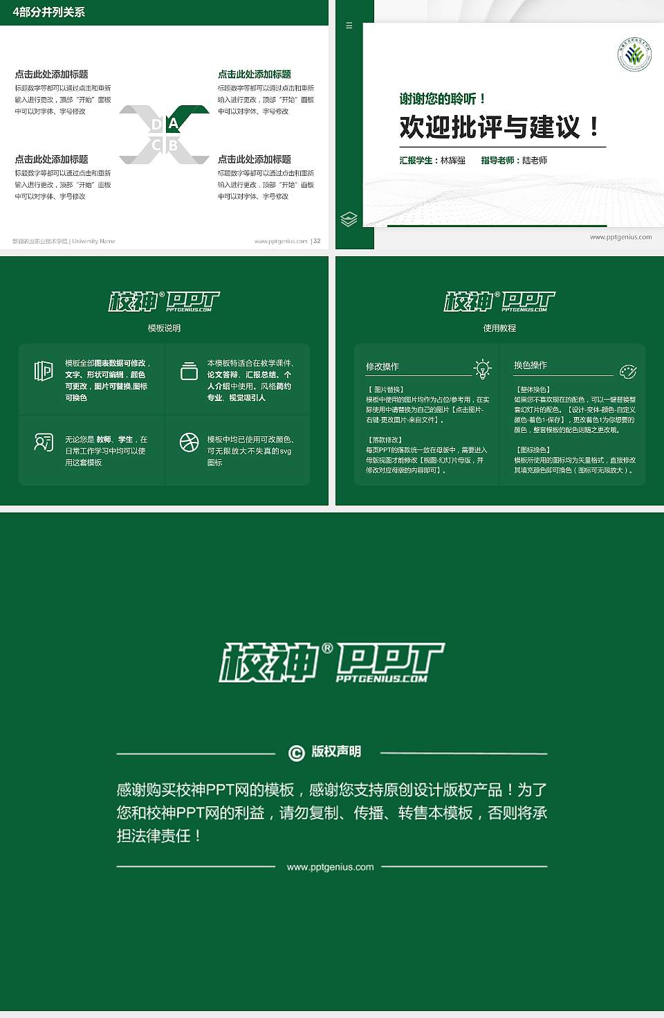 新疆农业职业技术学院硕士研究生/本科生毕业论文答辩/开题报告通用PPT模板下载4:3格式幻灯片预览图5