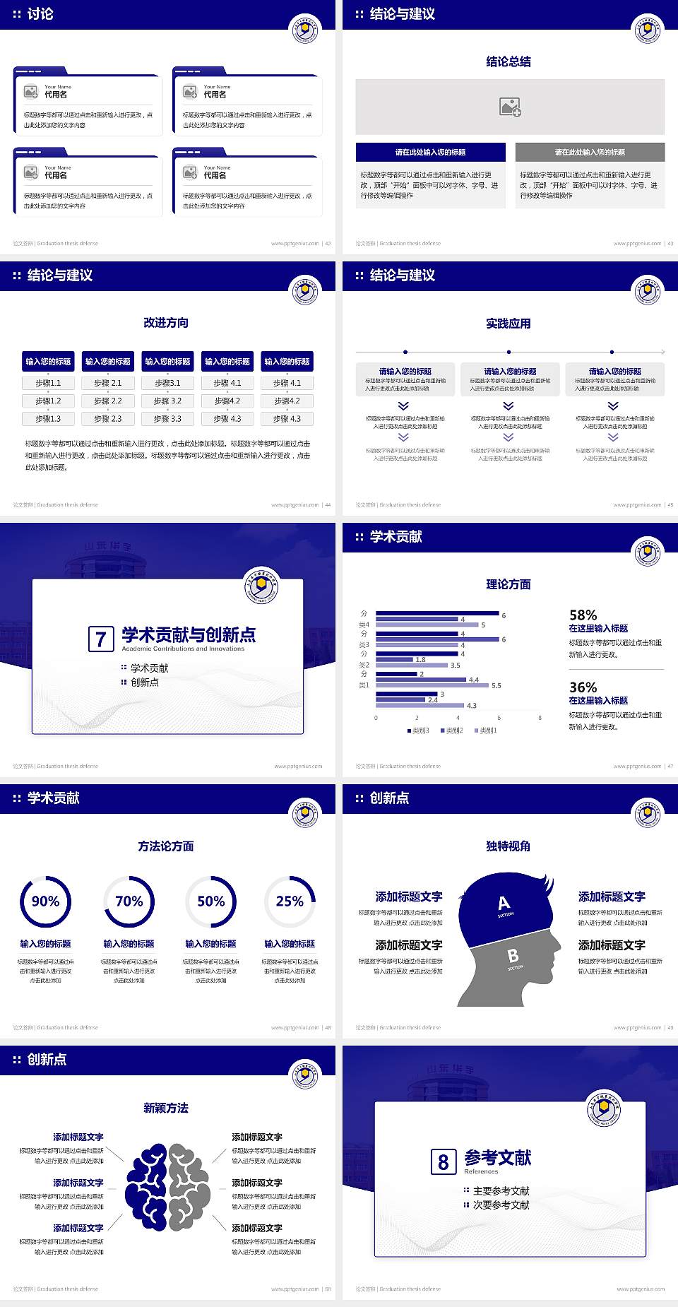 山东华宇职业技术学院论文答辩标准PPT模板4:3格式幻灯片预览图6