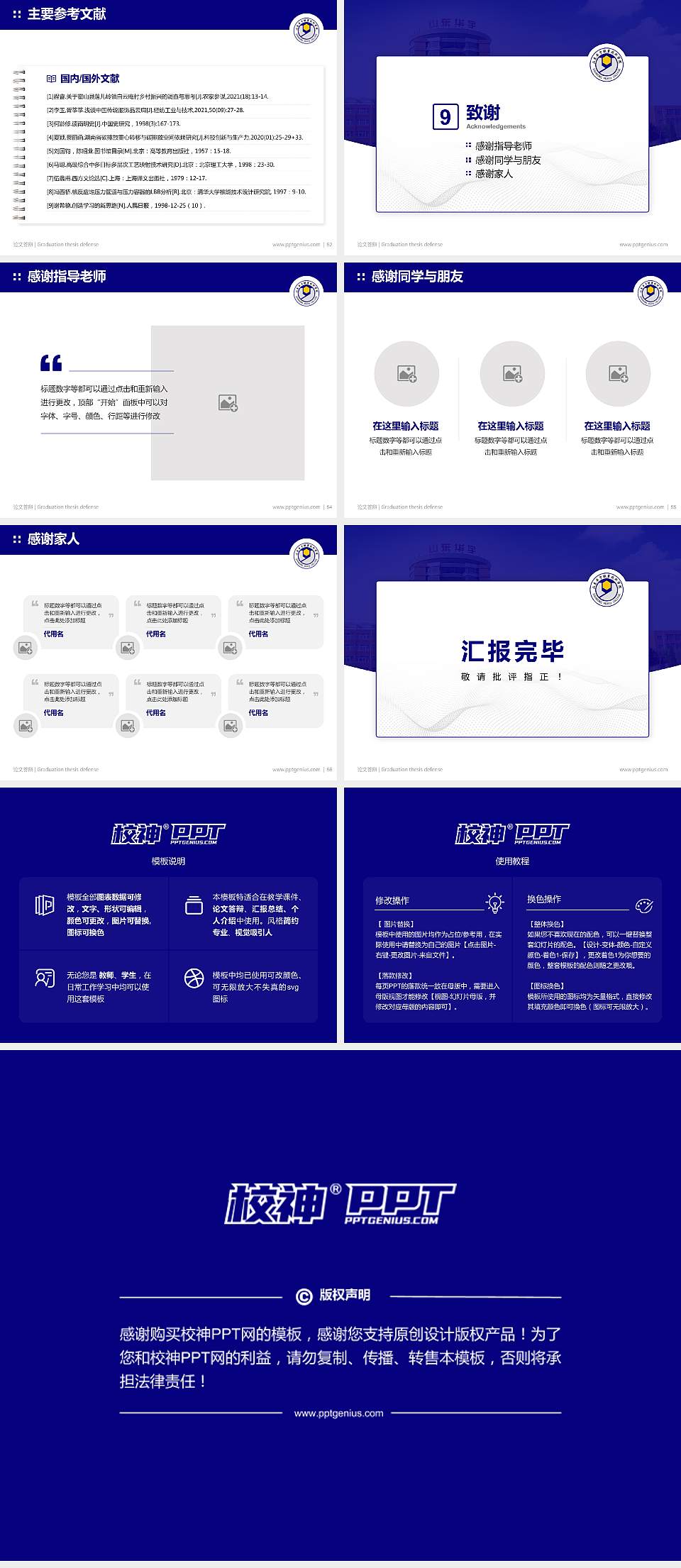 山东华宇职业技术学院论文答辩标准PPT模板4:3格式幻灯片预览图7