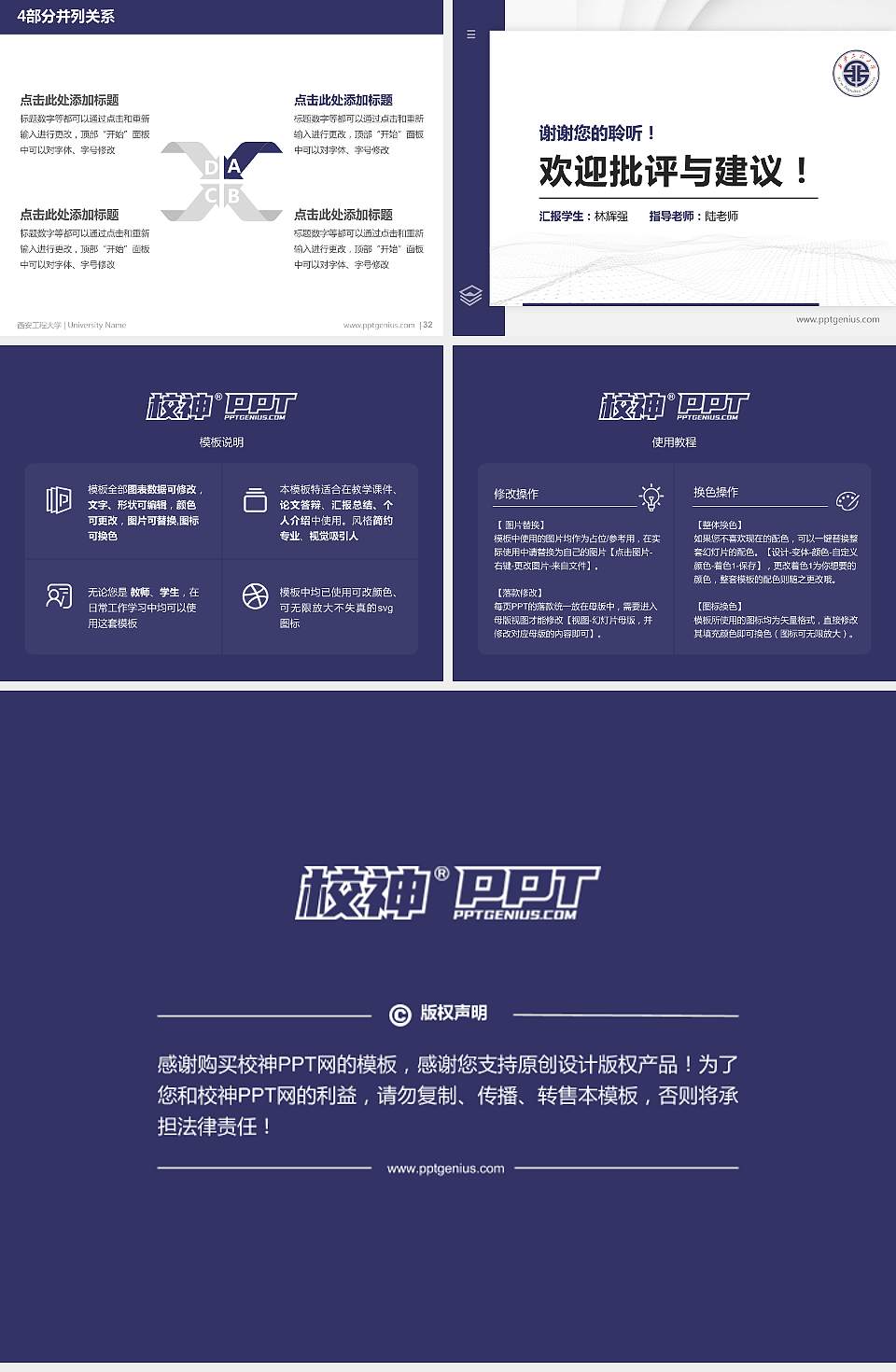 西安工程大学硕士研究生/本科生毕业论文答辩/开题报告通用PPT模板下载4:3格式幻灯片预览图5