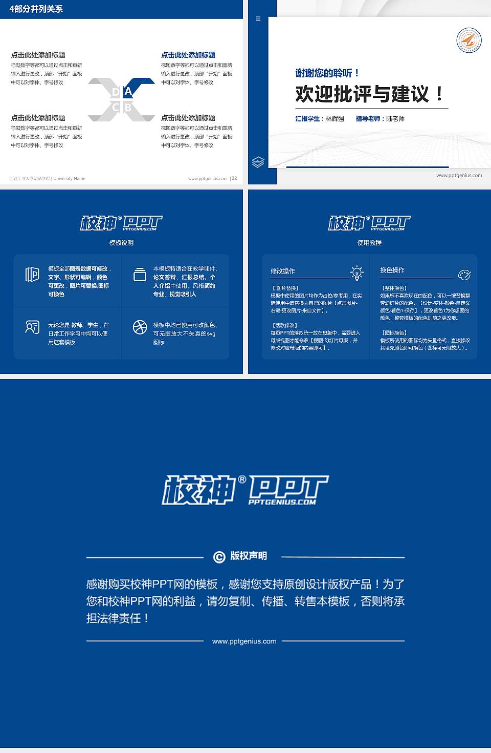 西北工业大学明德学院硕士研究生/本科生毕业论文答辩/开题报告通用PPT模板下载4:3格式幻灯片预览图5