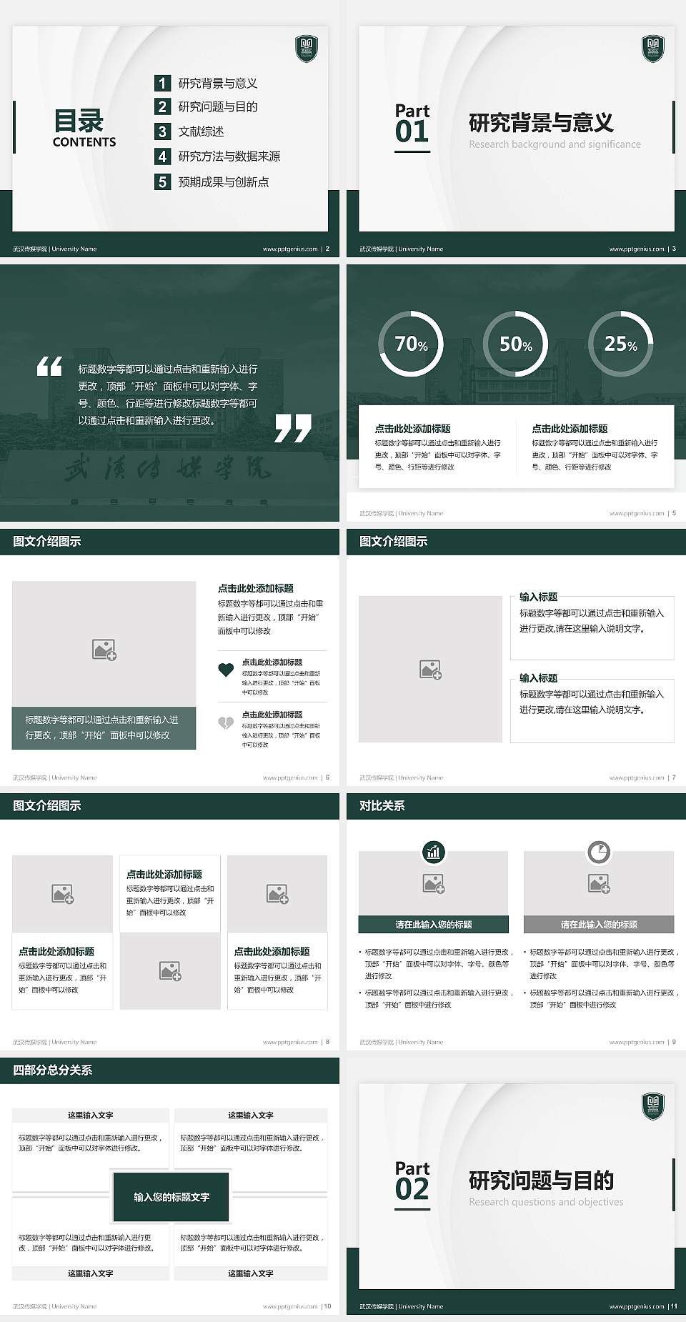 武汉传媒学院硕士研究生/本科生毕业论文答辩/开题报告通用PPT模板下载4:3格式幻灯片预览图2