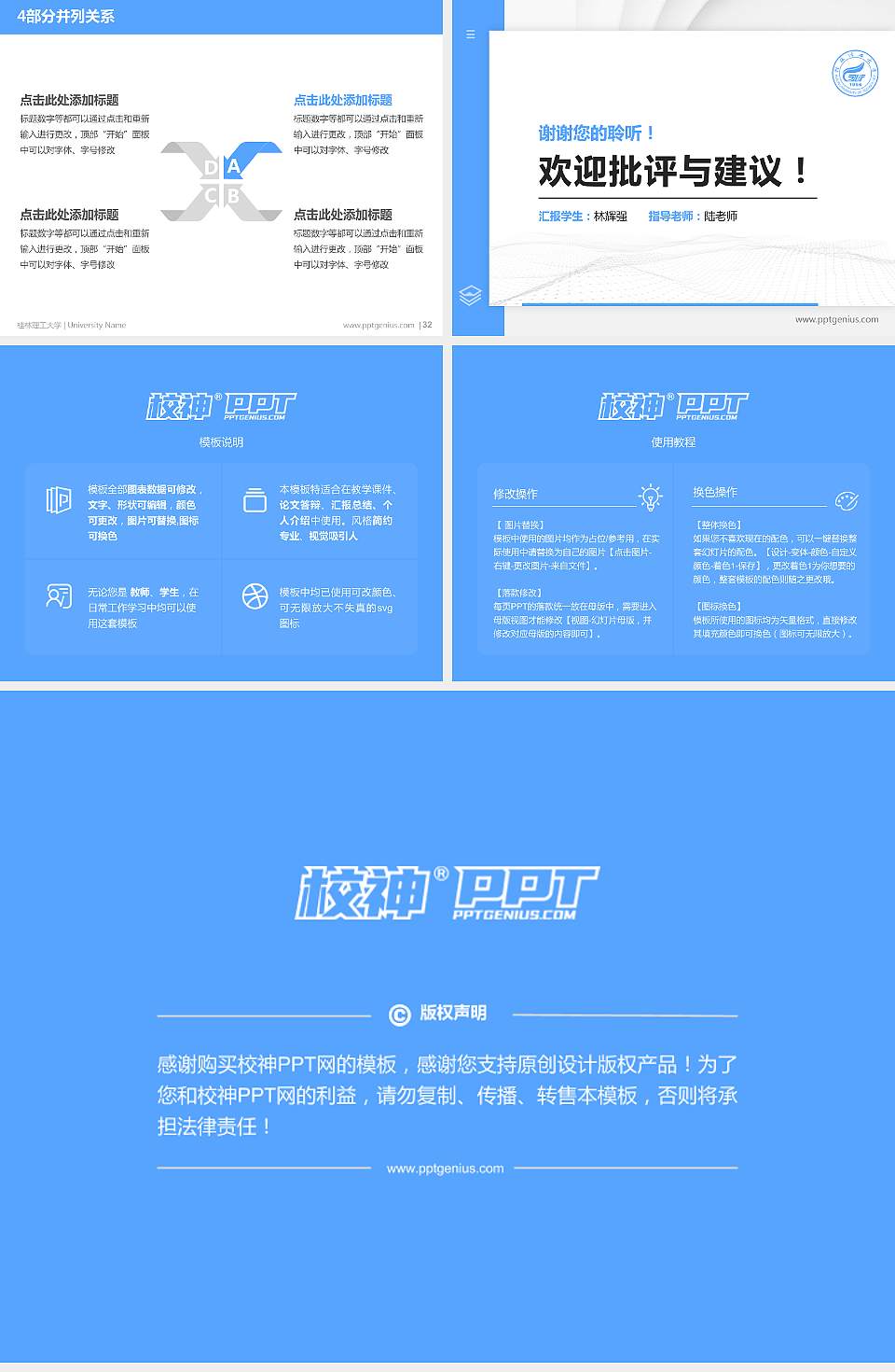 桂林理工大学硕士研究生/本科生毕业论文答辩/开题报告通用PPT模板下载4:3格式幻灯片预览图5