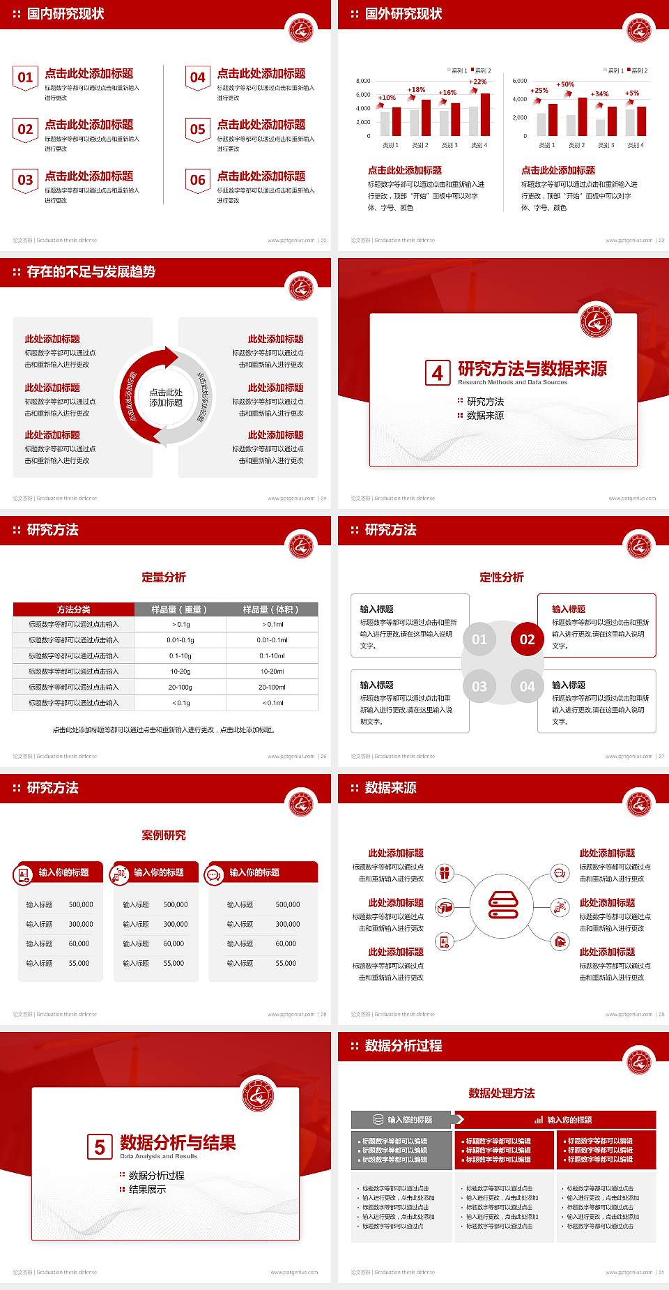 山东女子学院论文答辩标准PPT模板4:3格式幻灯片预览图4