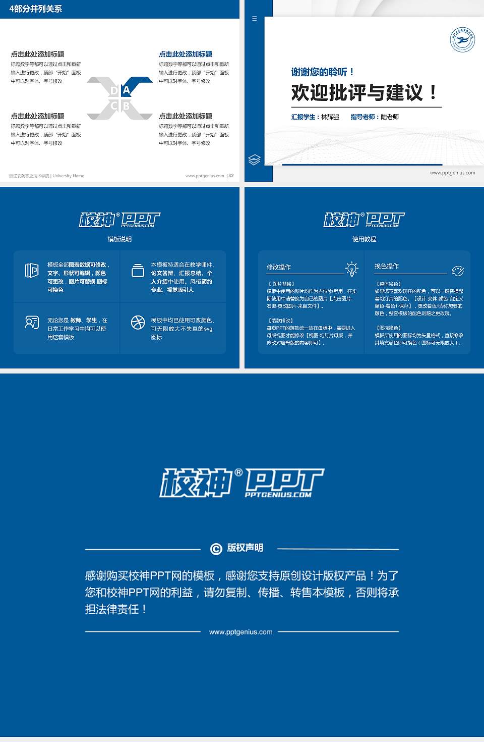 浙江安防职业技术学院硕士研究生/本科生毕业论文答辩/开题报告通用PPT模板下载4:3格式幻灯片预览图5