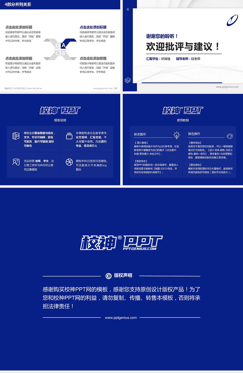 西安理工大学高科学院硕士研究生/本科生毕业论文答辩/开题报告通用PPT模板下载4:3格式幻灯片预览图5