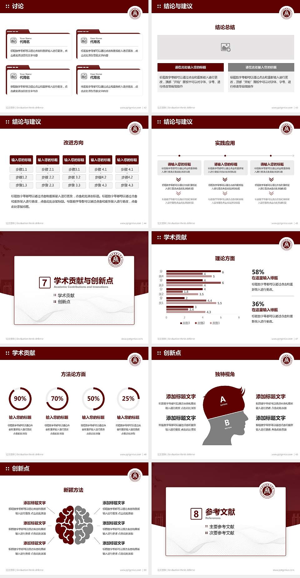 山西戏剧职业学院论文答辩标准PPT模板4:3格式幻灯片预览图6