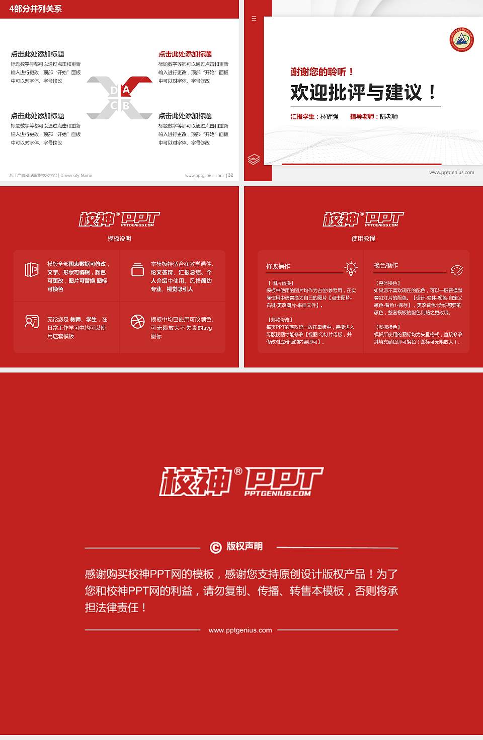 浙江广厦建设职业技术学院硕士研究生/本科生毕业论文答辩/开题报告通用PPT模板下载4:3格式幻灯片预览图5