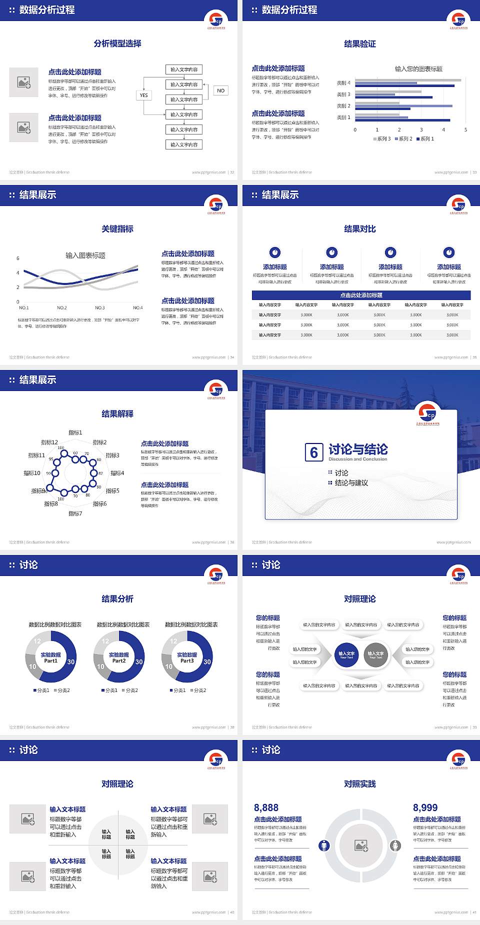 上海交通职业技术学院论文答辩标准PPT模板4:3格式幻灯片预览图5