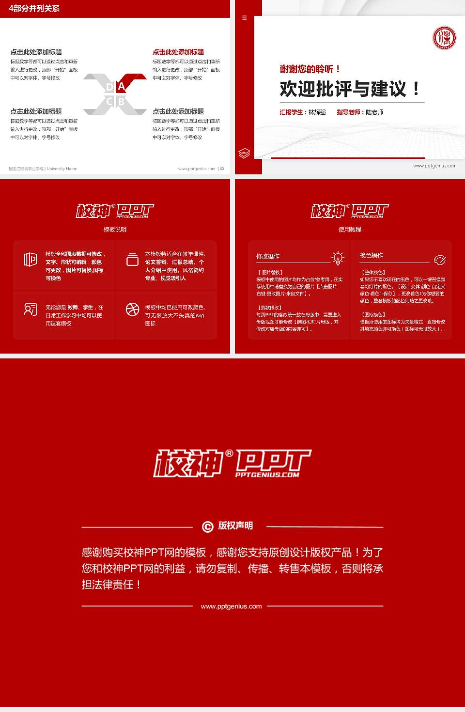 黑龙江粮食职业学院硕士研究生/本科生毕业论文答辩/开题报告通用PPT模板下载4:3格式幻灯片预览图5