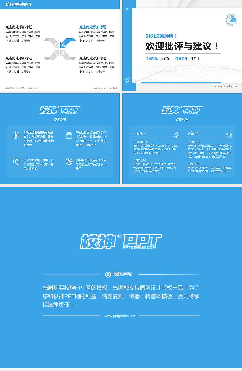 承德护理职业学院硕士研究生/本科生毕业论文答辩/开题报告通用PPT模板下载4:3格式幻灯片预览图5