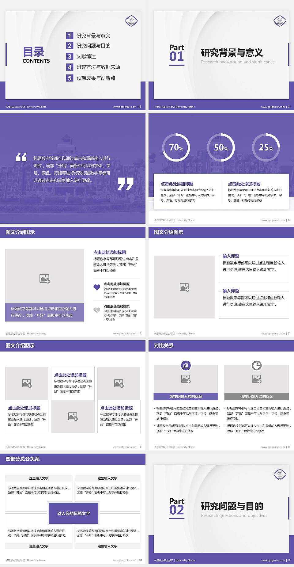 长春东方职业学院硕士研究生/本科生毕业论文答辩/开题报告通用PPT模板下载4:3格式幻灯片预览图2