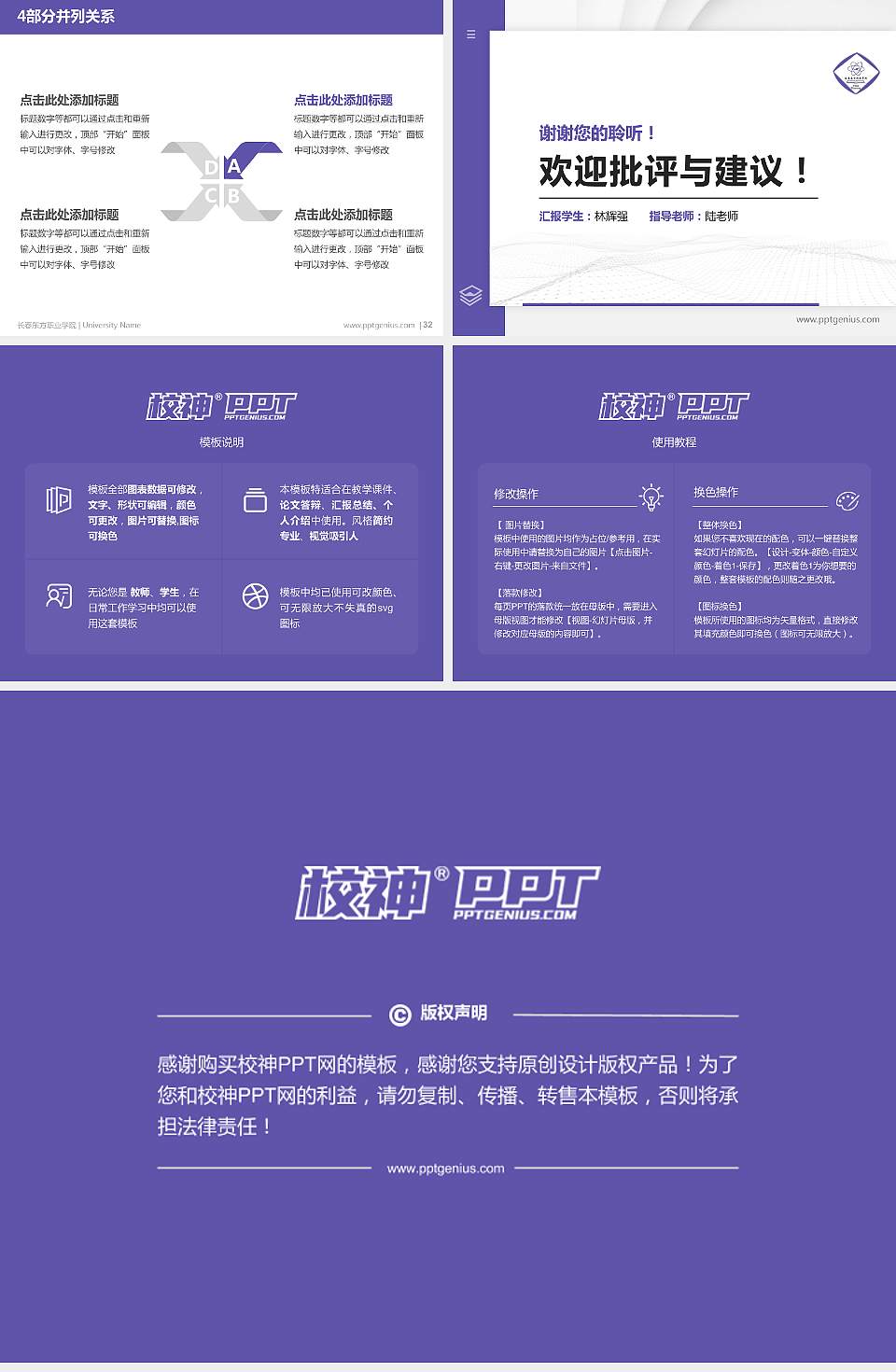 长春东方职业学院硕士研究生/本科生毕业论文答辩/开题报告通用PPT模板下载4:3格式幻灯片预览图5