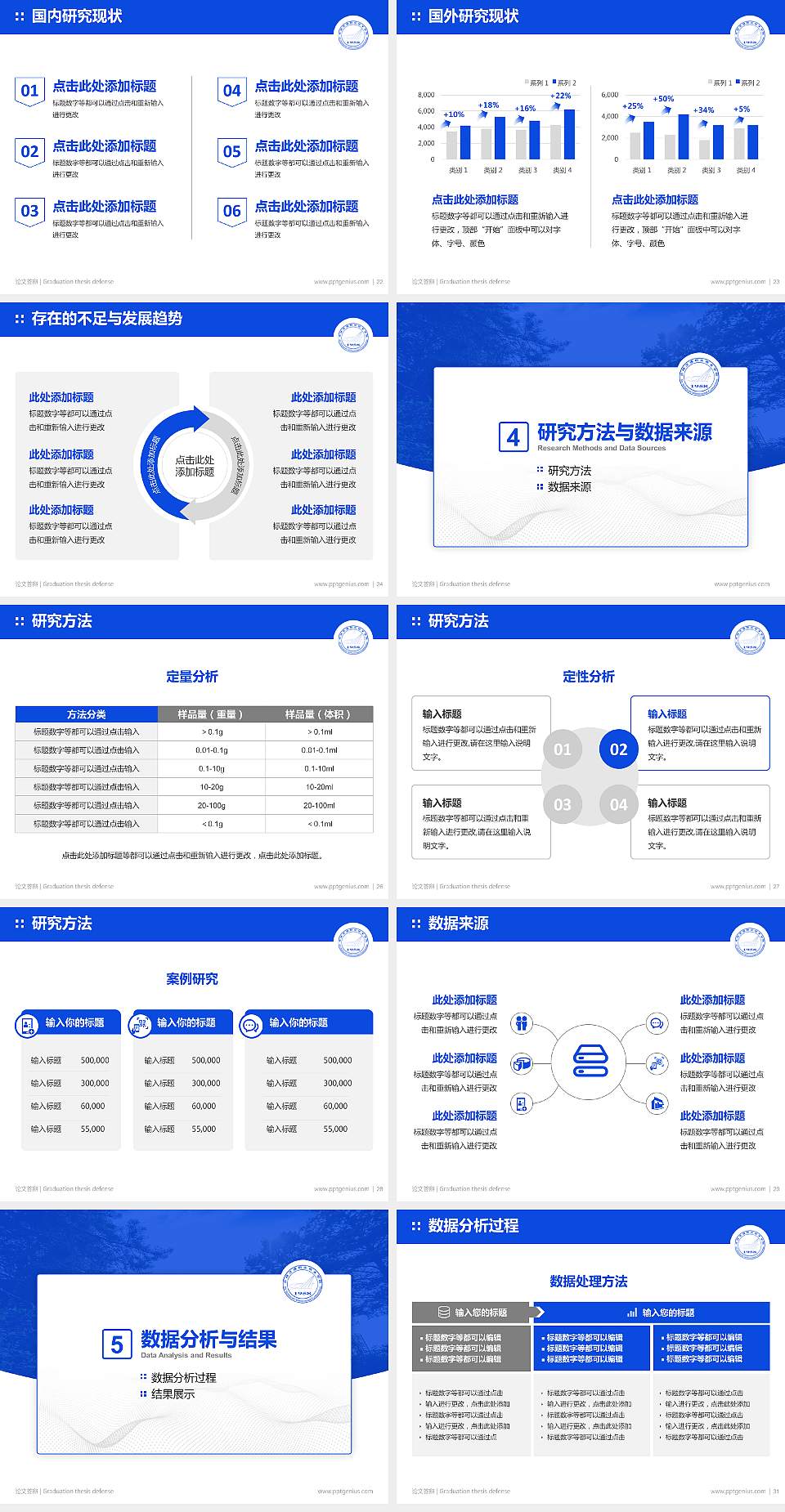 吉林交通职业技术学院论文答辩标准PPT模板4:3格式幻灯片预览图4