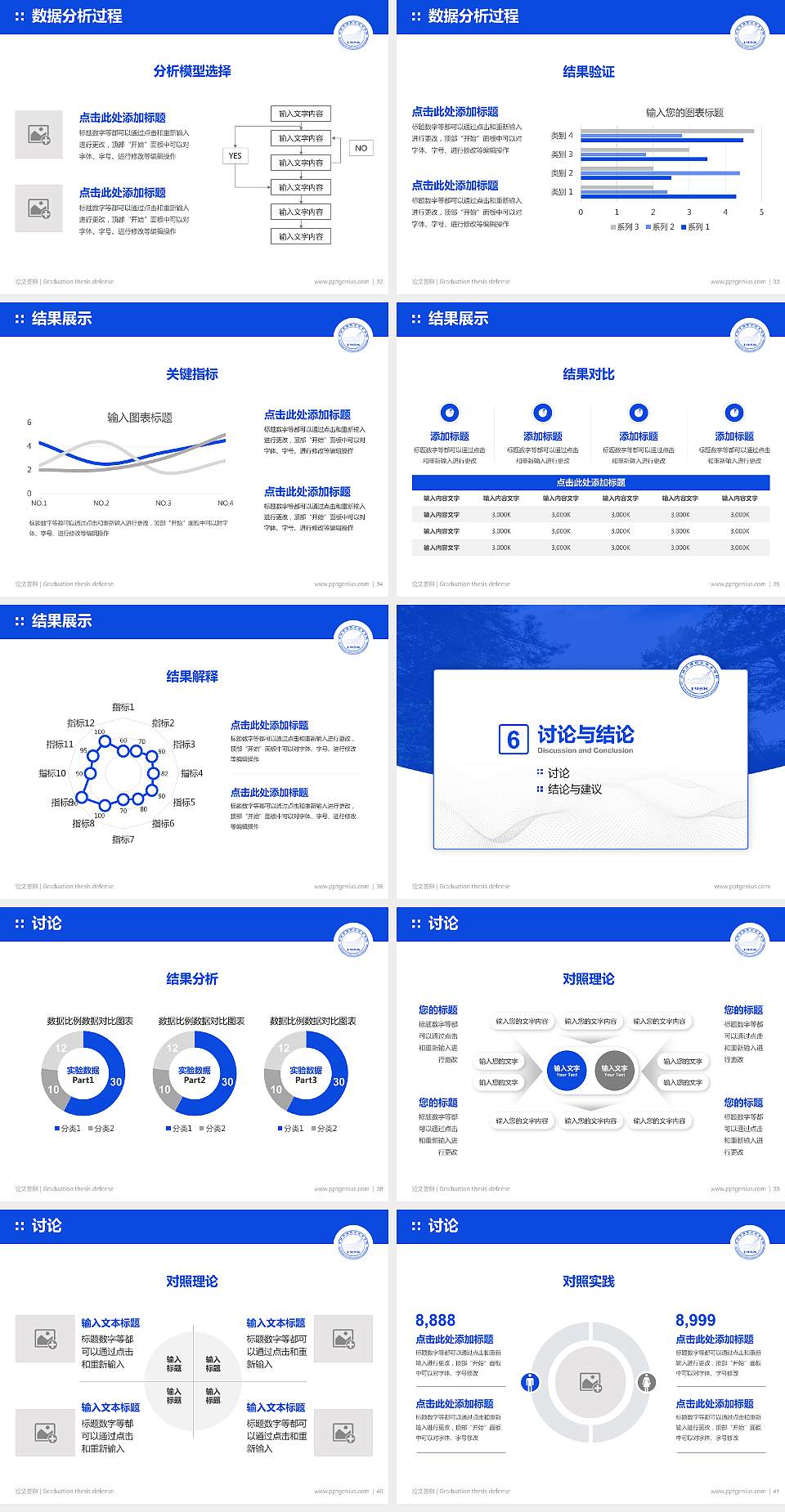 吉林交通职业技术学院论文答辩标准PPT模板4:3格式幻灯片预览图5