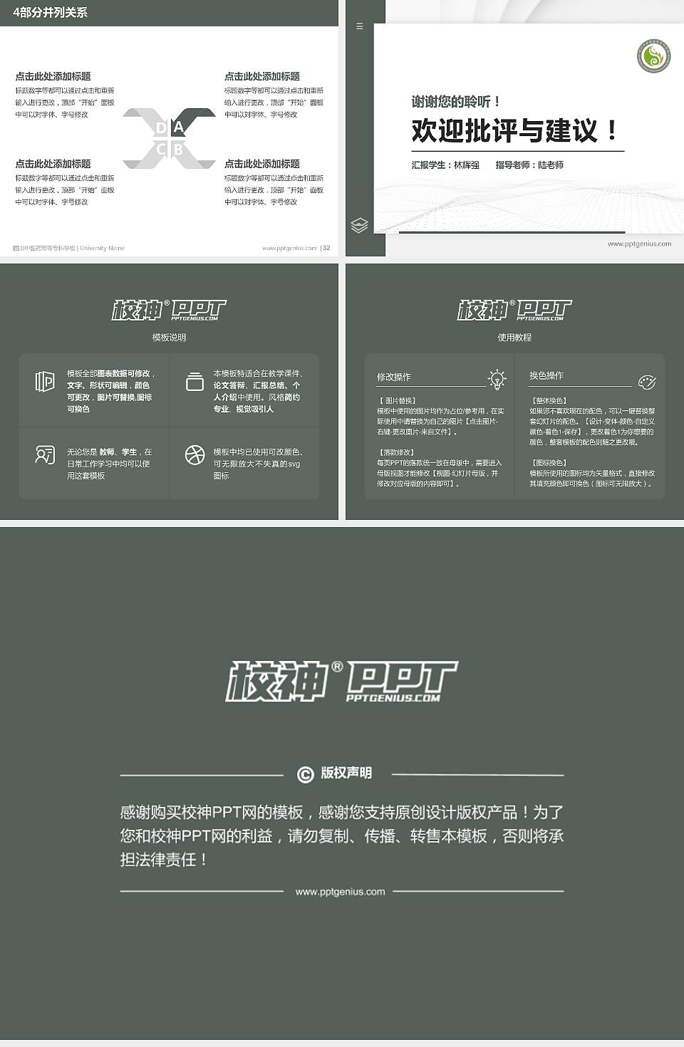 四川中医药高等专科学校硕士研究生/本科生毕业论文答辩/开题报告通用PPT模板下载4:3格式幻灯片预览图5