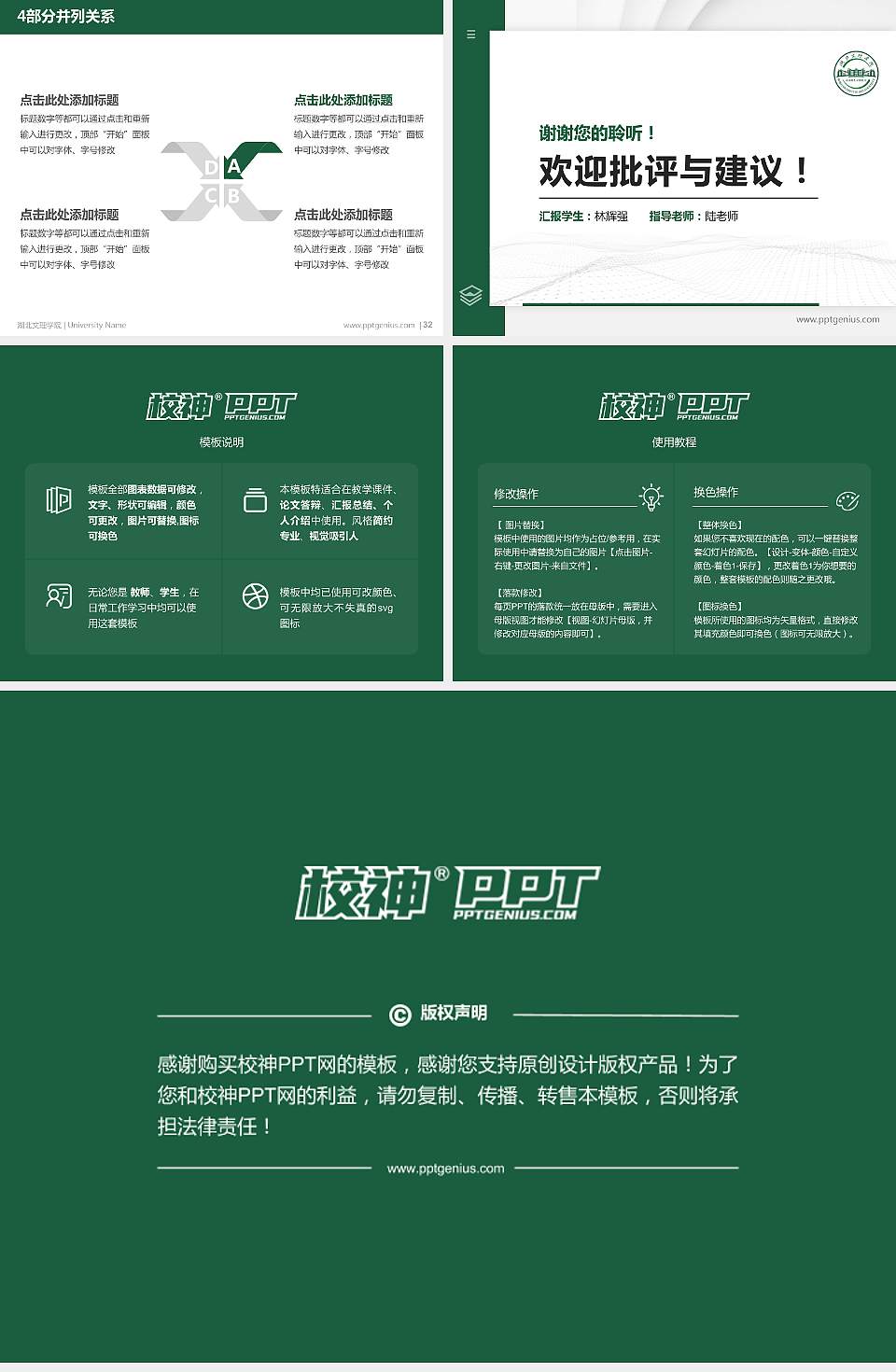 湖北文理学院硕士研究生/本科生毕业论文答辩/开题报告通用PPT模板下载4:3格式幻灯片预览图5