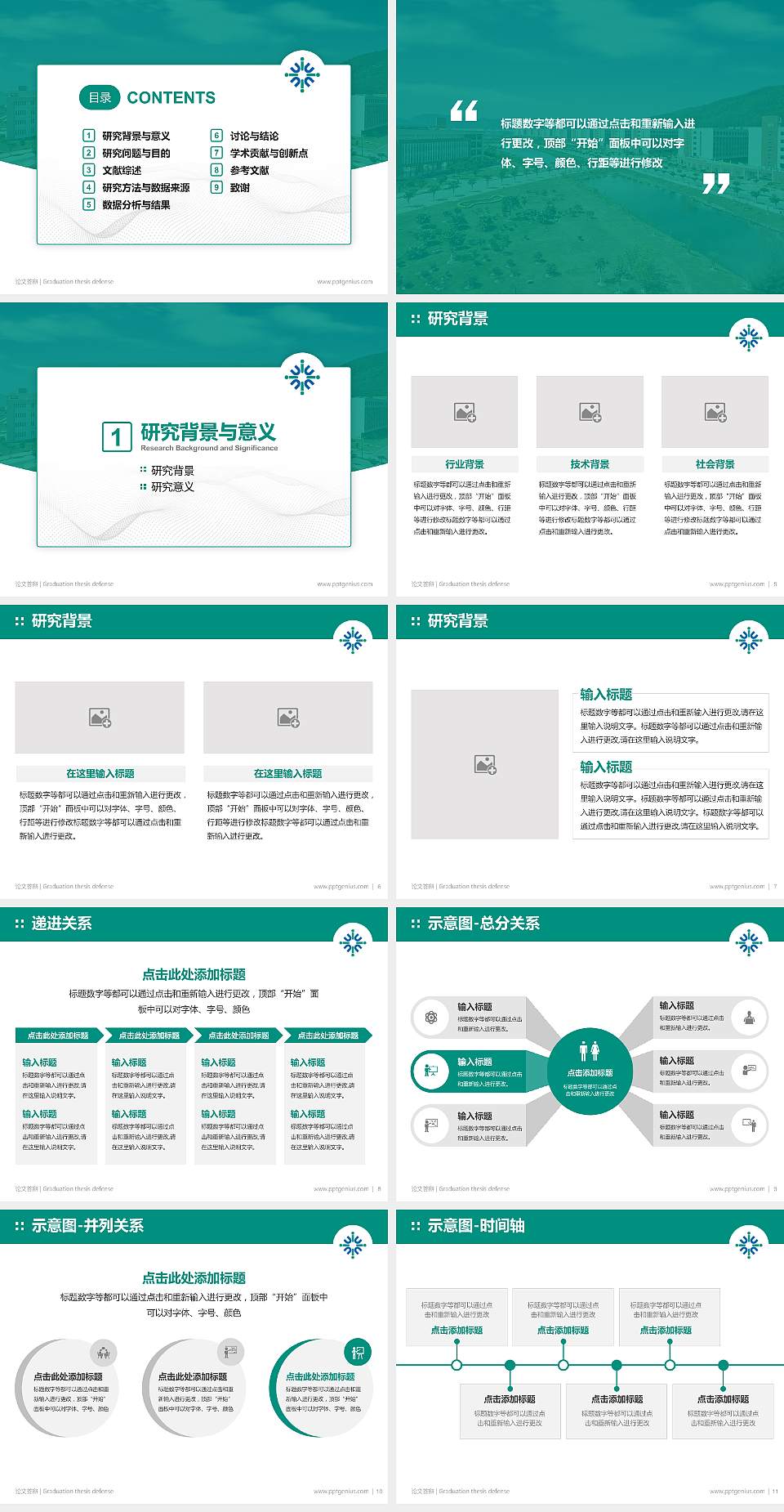 北京师范大学-香港浸会大学联合国际学院论文答辩标准PPT模板4:3格式幻灯片预览图2