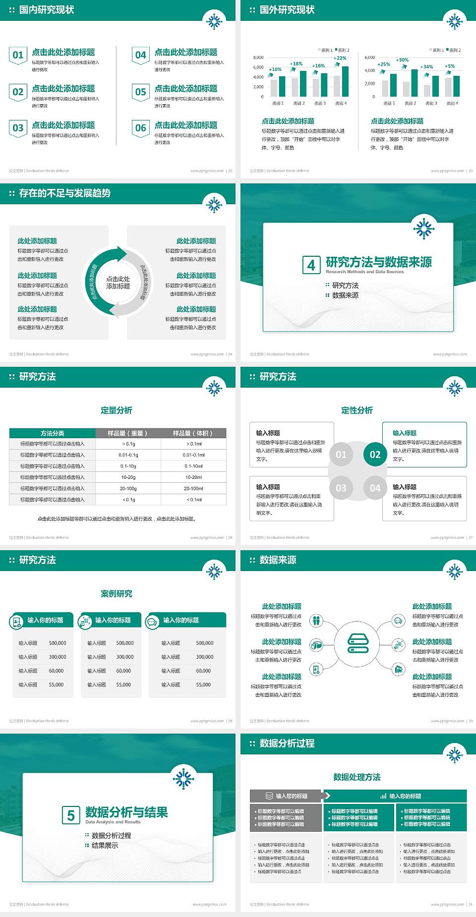 北京师范大学-香港浸会大学联合国际学院论文答辩标准PPT模板4:3格式幻灯片预览图4