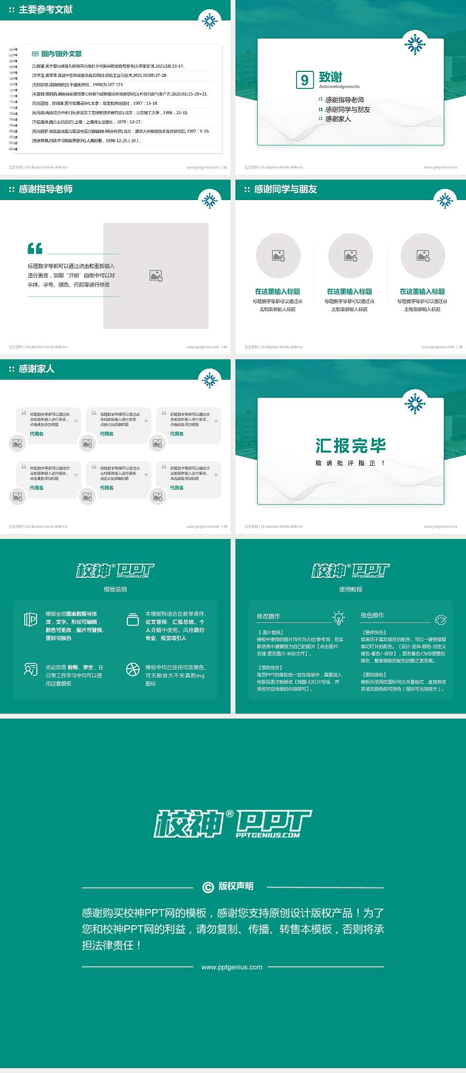 北京师范大学-香港浸会大学联合国际学院论文答辩标准PPT模板4:3格式幻灯片预览图7