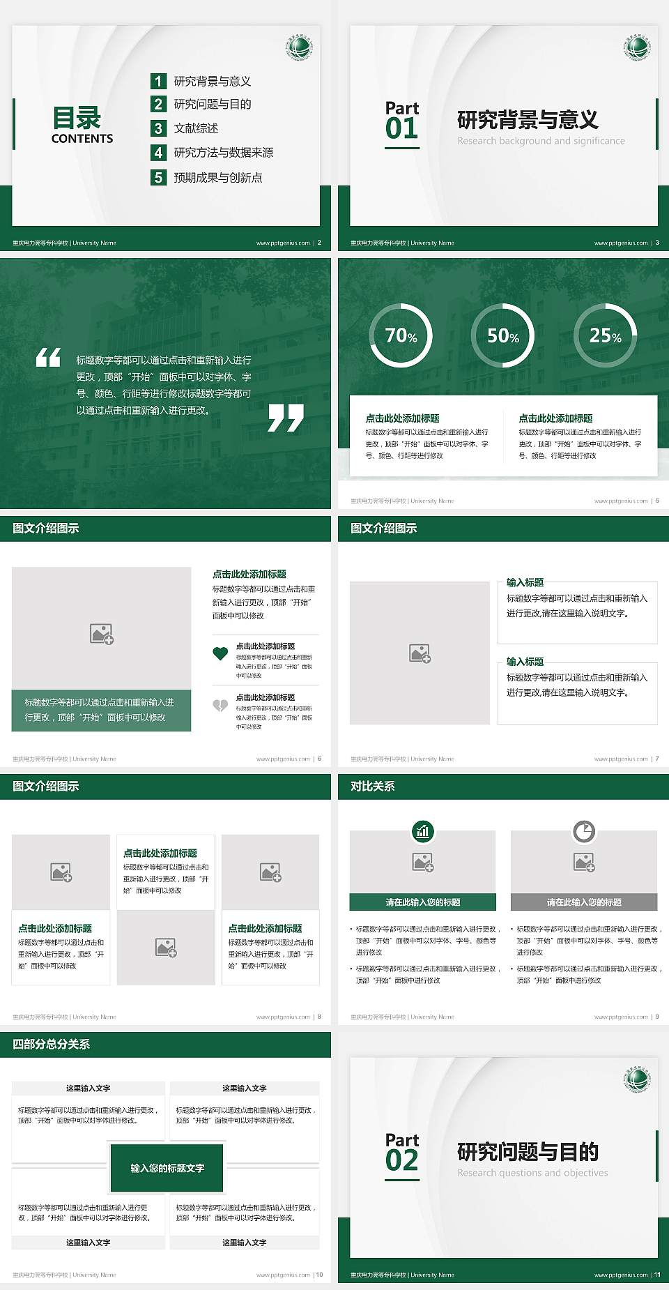 重庆电力高等专科学校硕士研究生/本科生毕业论文答辩/开题报告通用PPT模板下载4:3格式幻灯片预览图2