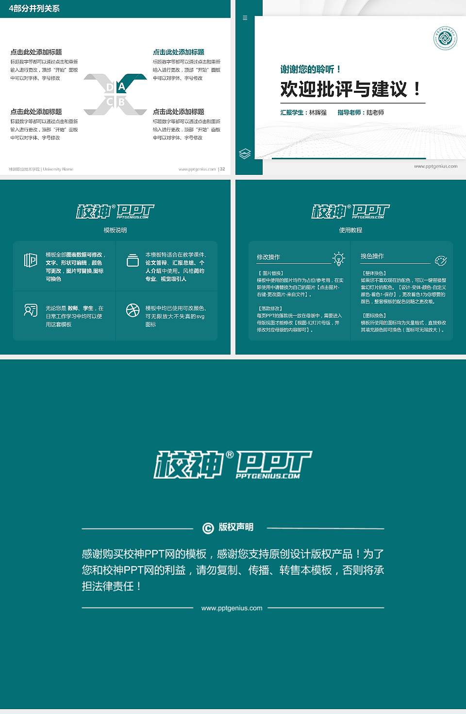 株洲职业技术学院硕士研究生/本科生毕业论文答辩/开题报告通用PPT模板下载4:3格式幻灯片预览图5