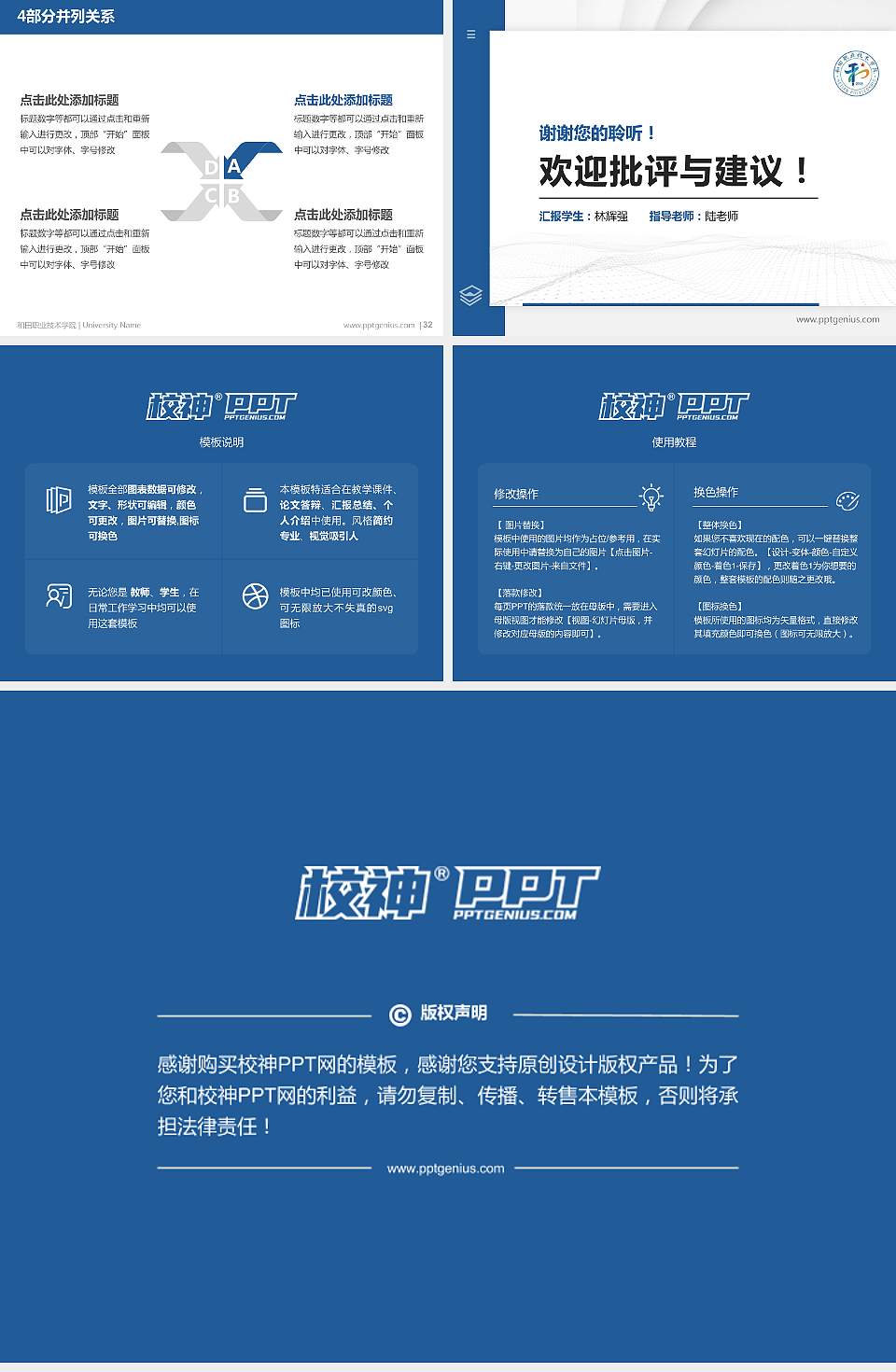 和田职业技术学院硕士研究生/本科生毕业论文答辩/开题报告通用PPT模板下载4:3格式幻灯片预览图5