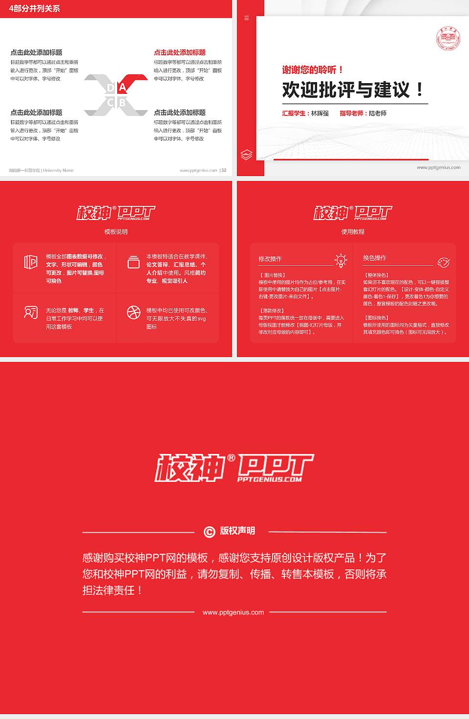 湖南第一师范学院硕士研究生/本科生毕业论文答辩/开题报告通用PPT模板下载4:3格式幻灯片预览图5