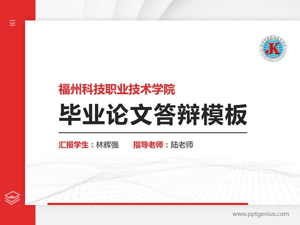 福州科技职业技术学院硕士研究生/本科生毕业论文答辩/开题报告通用PPT模板下载4:3格式PPT封面效果预览图