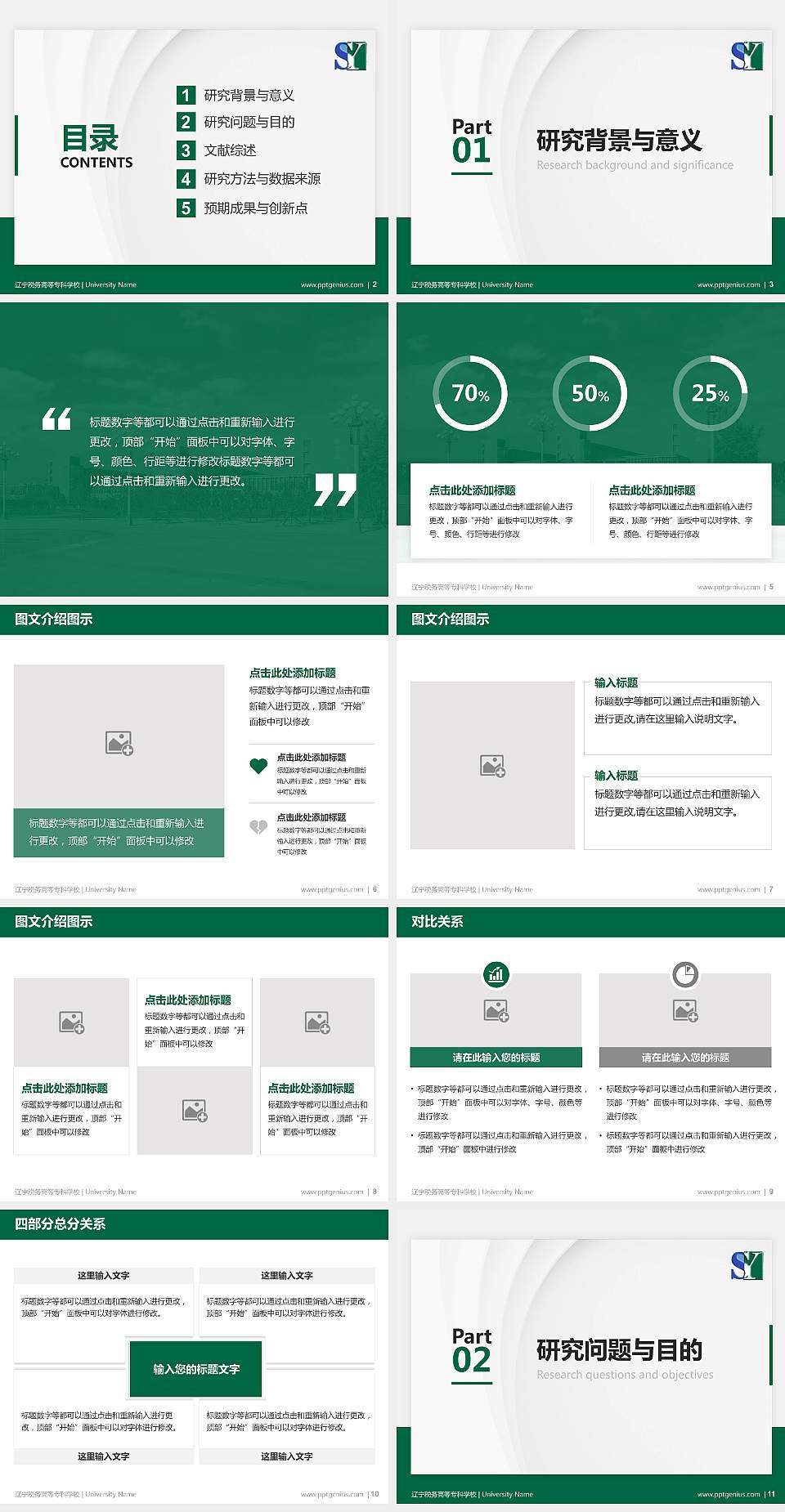 辽宁税务高等专科学校硕士研究生/本科生毕业论文答辩/开题报告通用PPT模板下载4:3格式幻灯片预览图2