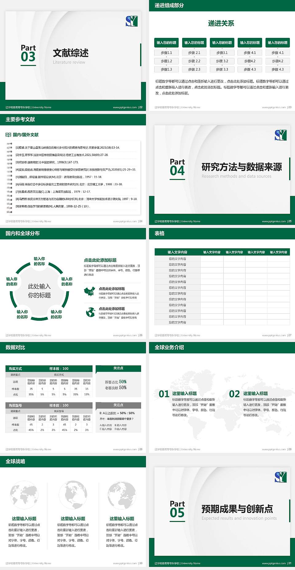 辽宁税务高等专科学校硕士研究生/本科生毕业论文答辩/开题报告通用PPT模板下载4:3格式幻灯片预览图4