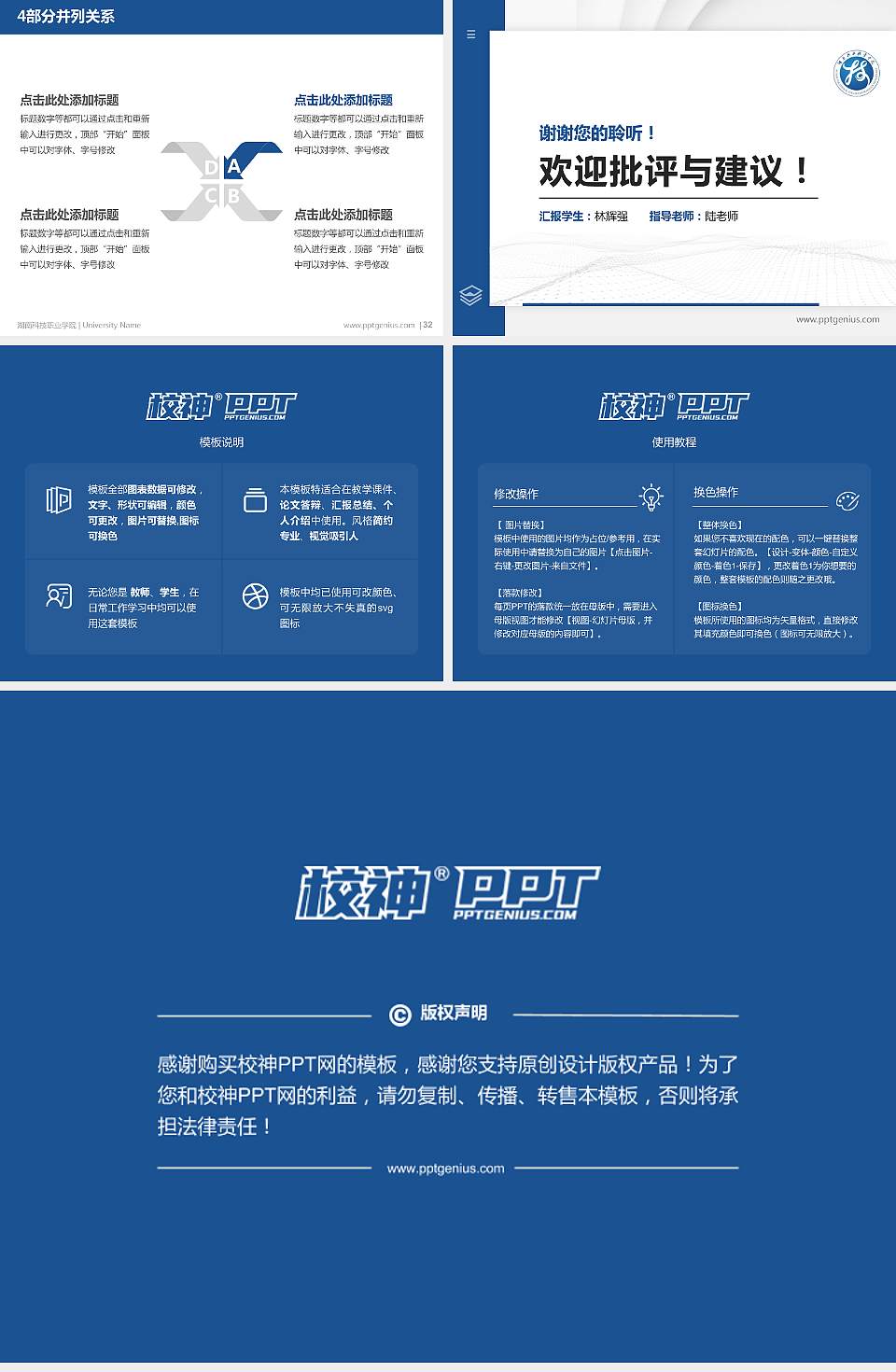 湖南科技职业学院硕士研究生/本科生毕业论文答辩/开题报告通用PPT模板下载4:3格式幻灯片预览图5