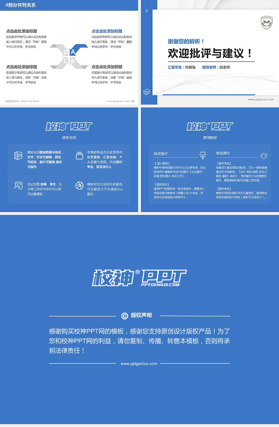 福建警察学院硕士研究生/本科生毕业论文答辩/开题报告通用PPT模板下载4:3格式幻灯片预览图5