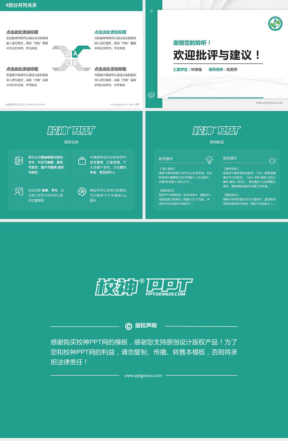 山西药科职业学院硕士研究生/本科生毕业论文答辩/开题报告通用PPT模板下载4:3格式幻灯片预览图5