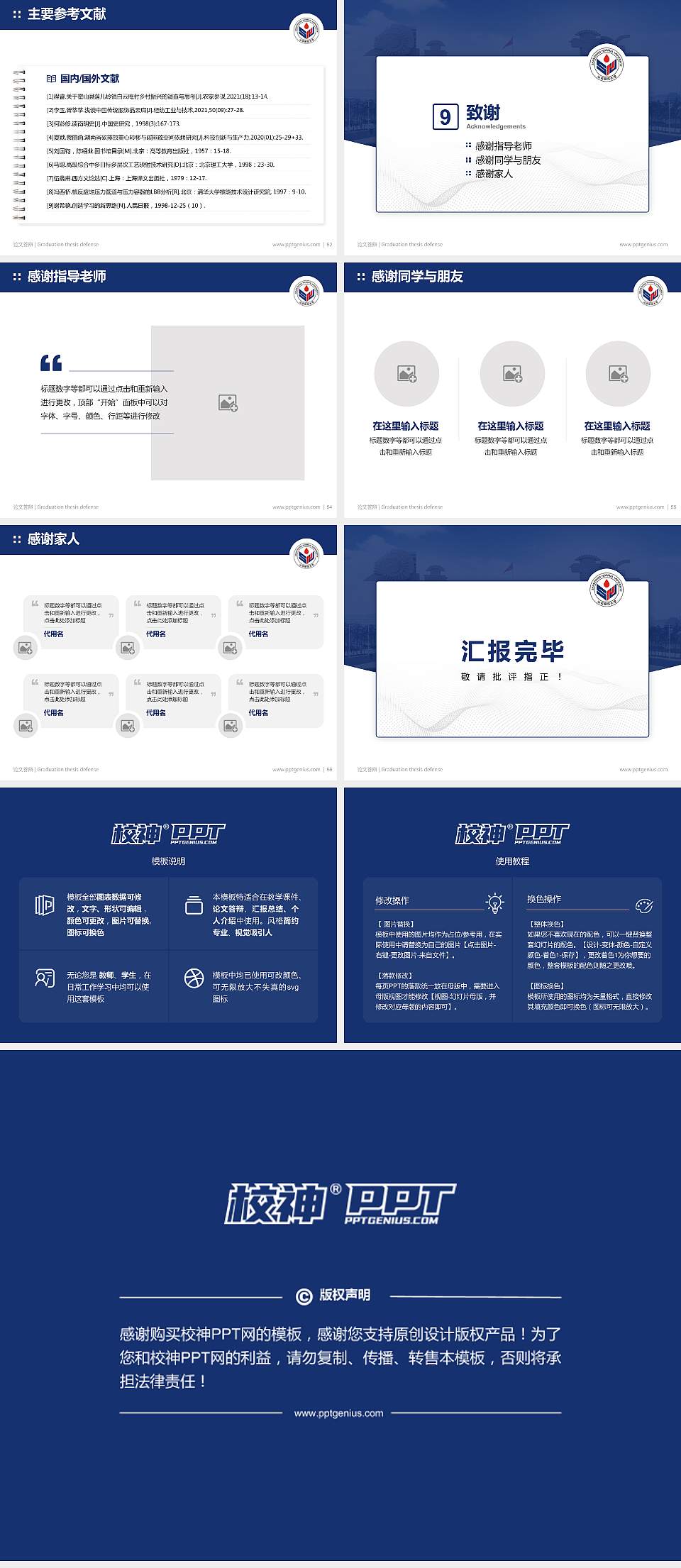 山东师范大学论文答辩标准PPT模板4:3格式幻灯片预览图7