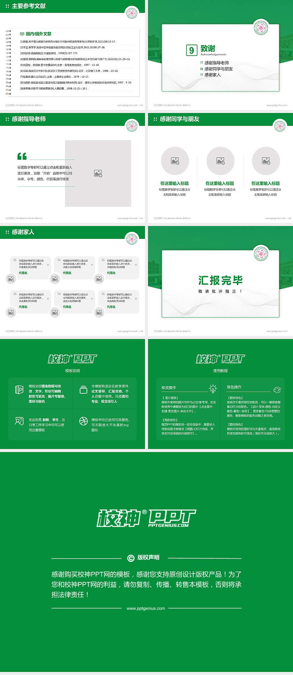 四川应用技术职业学院论文答辩标准PPT模板4:3格式幻灯片预览图7