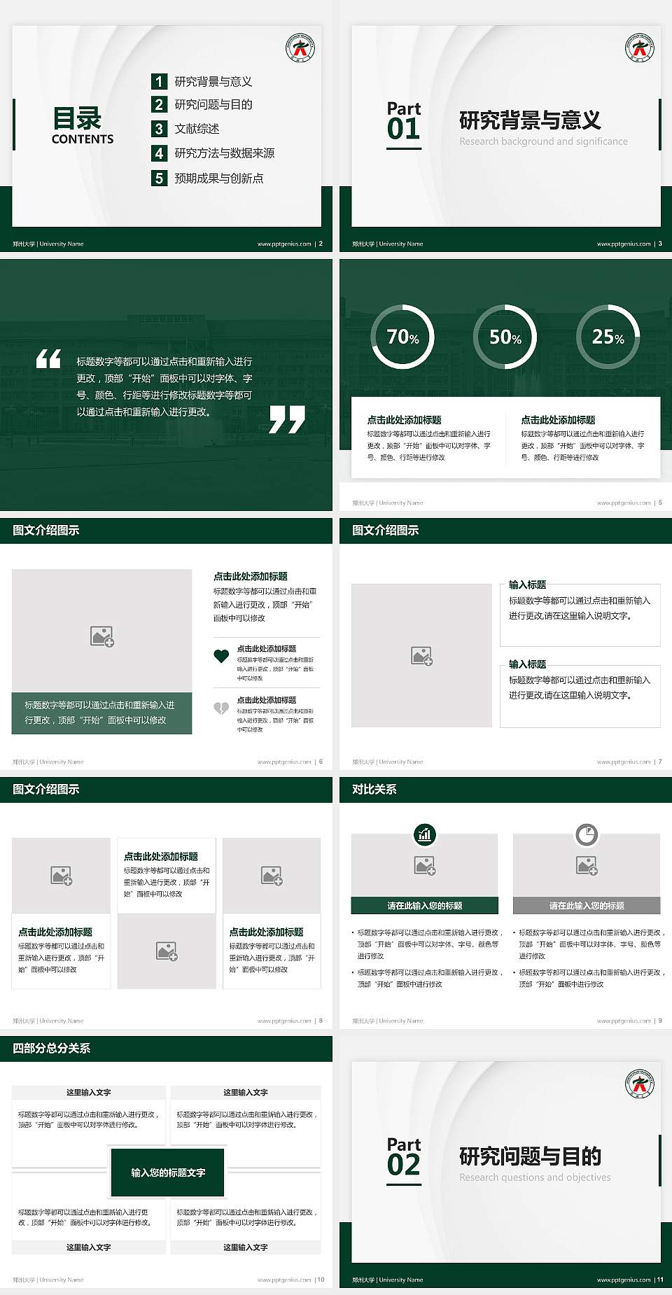 郑州大学硕士研究生/本科生毕业论文答辩/开题报告通用PPT模板下载4:3格式幻灯片预览图2