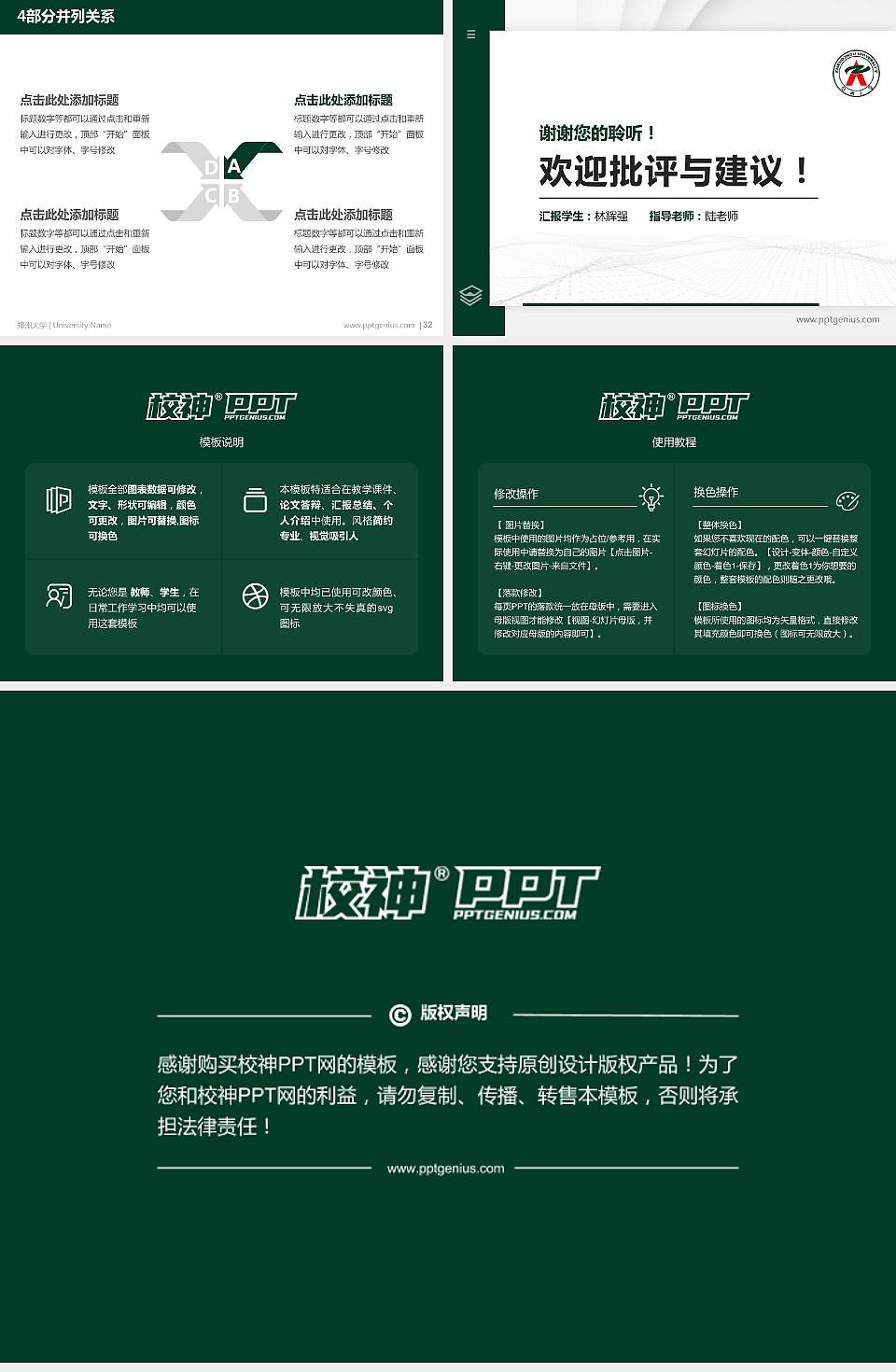 郑州大学硕士研究生/本科生毕业论文答辩/开题报告通用PPT模板下载4:3格式幻灯片预览图5