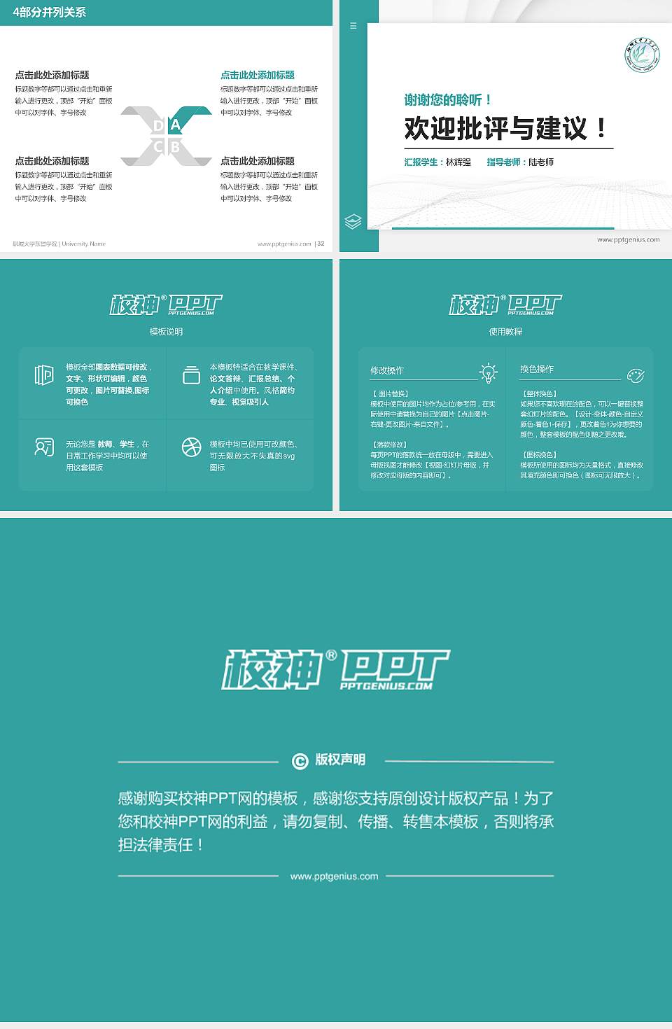 聊城大学东昌学院硕士研究生/本科生毕业论文答辩/开题报告通用PPT模板下载4:3格式幻灯片预览图5