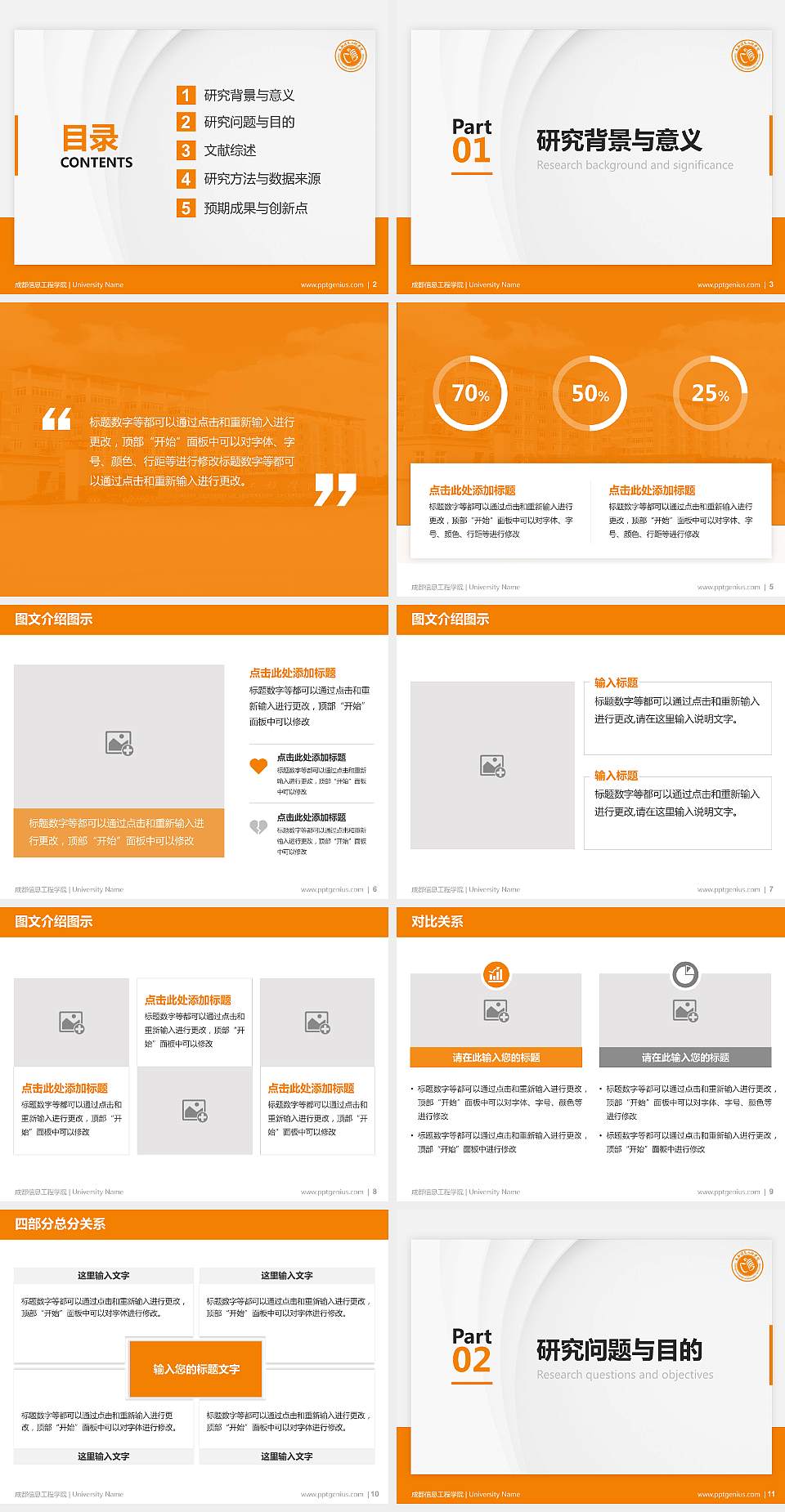 成都信息工程学院硕士研究生/本科生毕业论文答辩/开题报告通用PPT模板下载4:3格式幻灯片预览图2