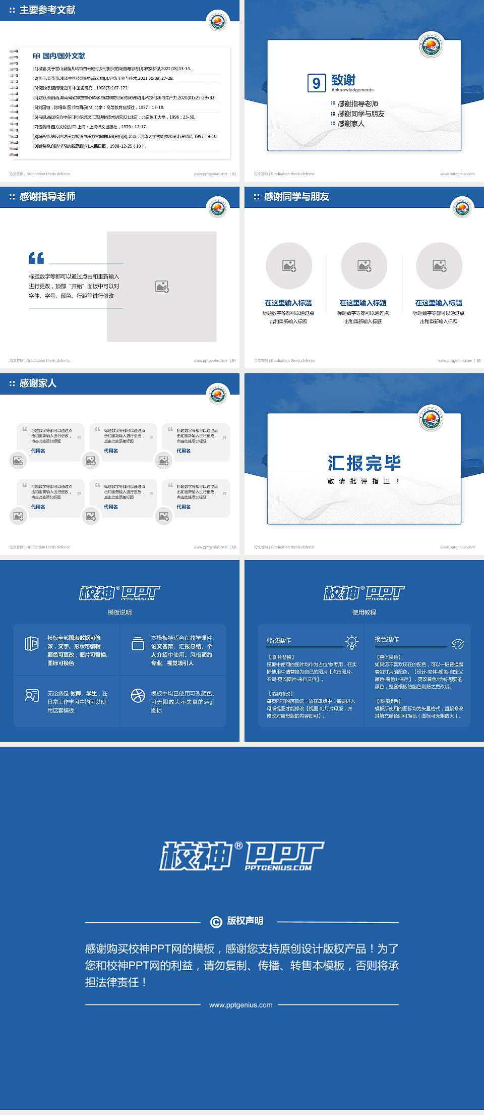 长白山职业技术学院论文答辩标准PPT模板4:3格式幻灯片预览图7