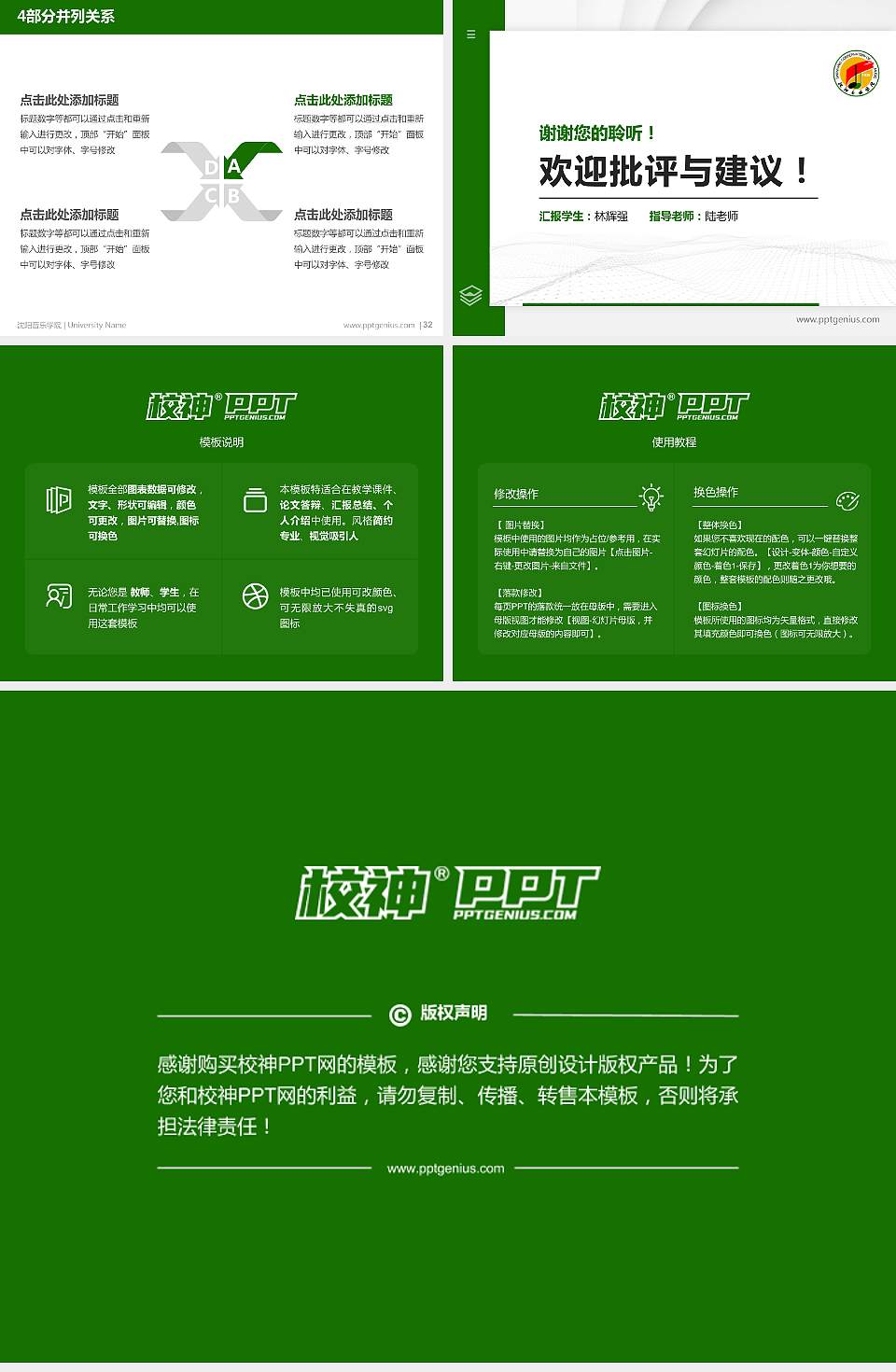 沈阳音乐学院硕士研究生/本科生毕业论文答辩/开题报告通用PPT模板下载4:3格式幻灯片预览图5