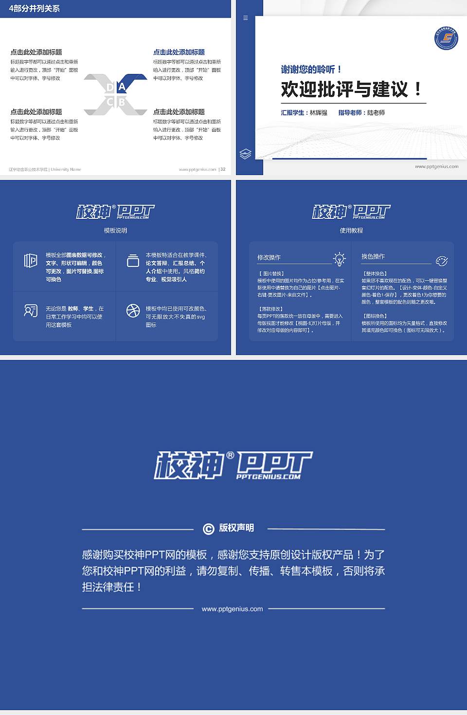 辽宁冶金职业技术学院硕士研究生/本科生毕业论文答辩/开题报告通用PPT模板下载4:3格式幻灯片预览图5