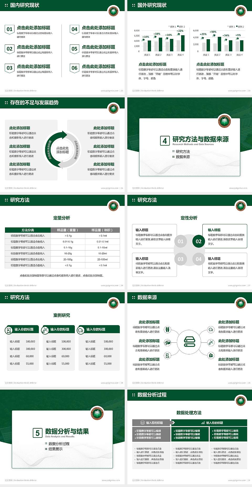 北京理工大学珠海学院论文答辩标准PPT模板4:3格式幻灯片预览图4