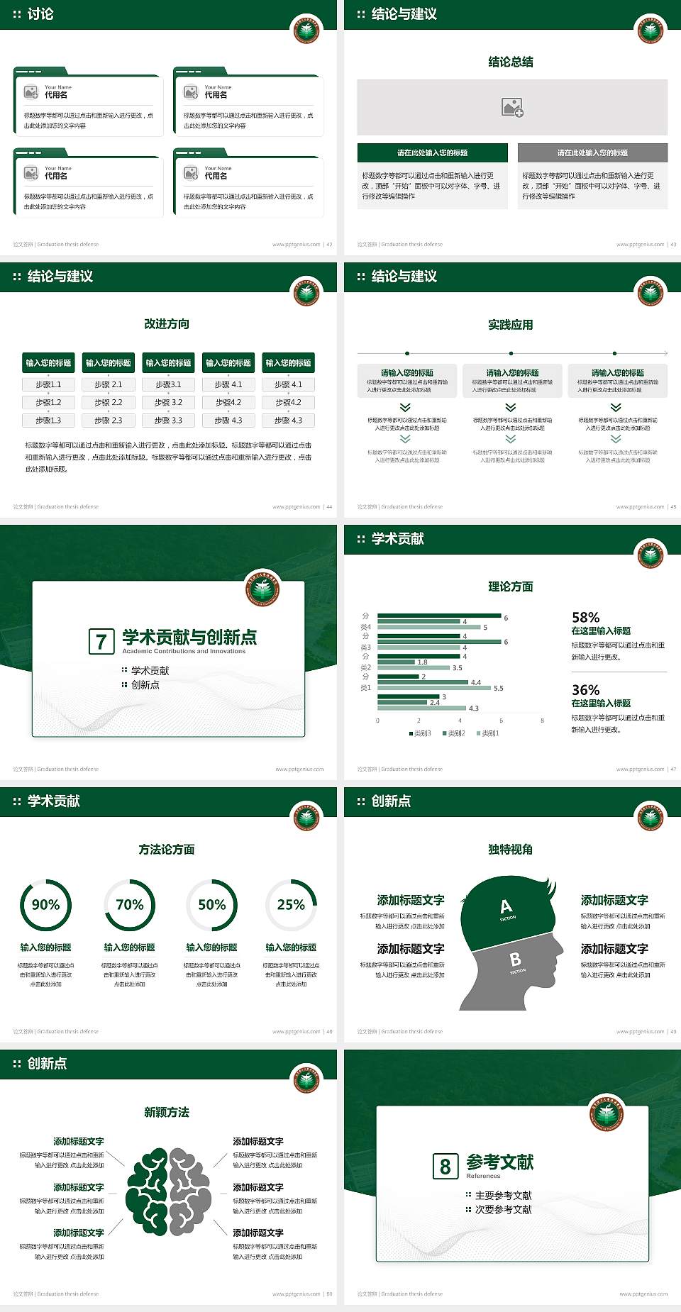 北京理工大学珠海学院论文答辩标准PPT模板4:3格式幻灯片预览图6