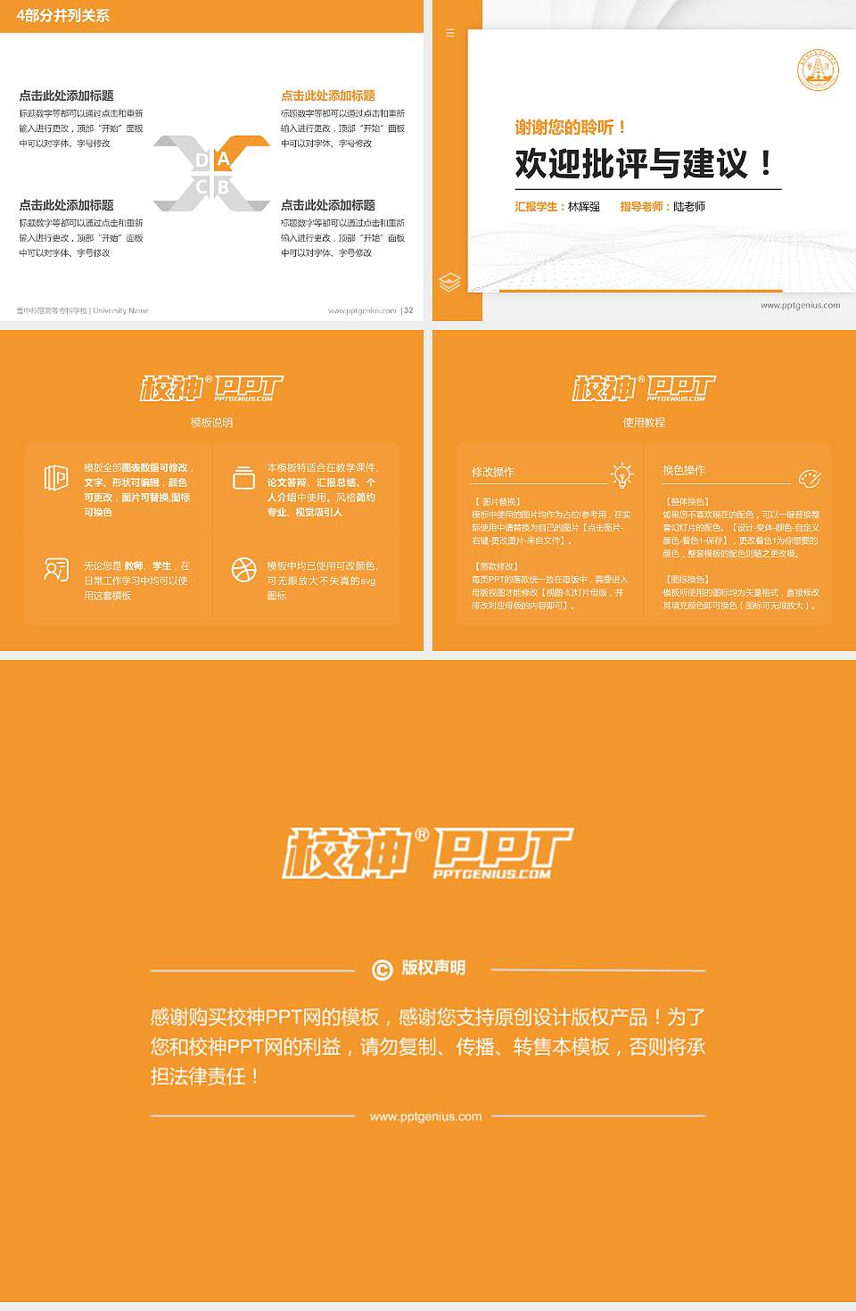 晋中师范高等专科学校硕士研究生/本科生毕业论文答辩/开题报告通用PPT模板下载4:3格式幻灯片预览图5