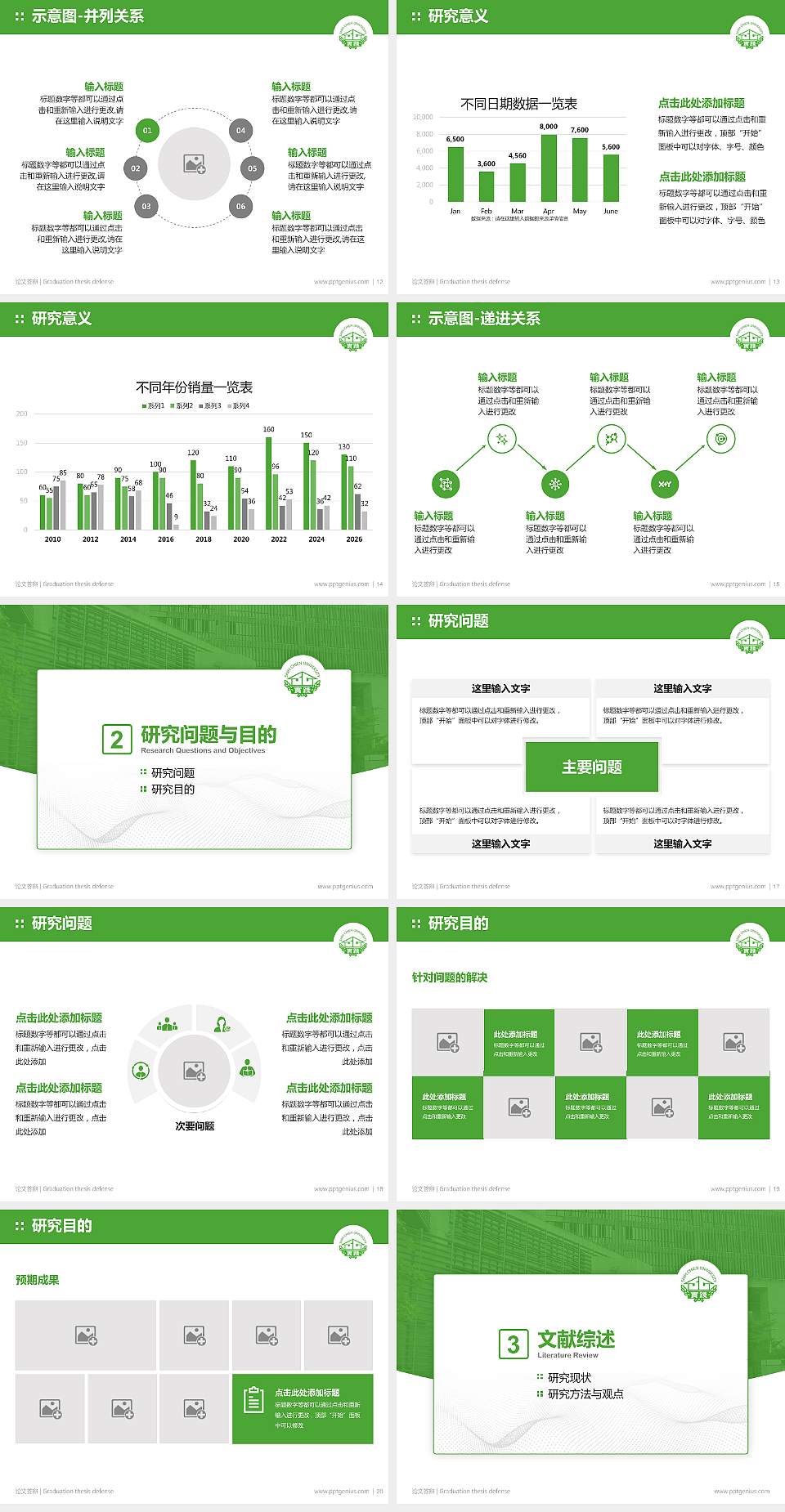 台北实践大学论文答辩标准PPT模板4:3格式幻灯片预览图3