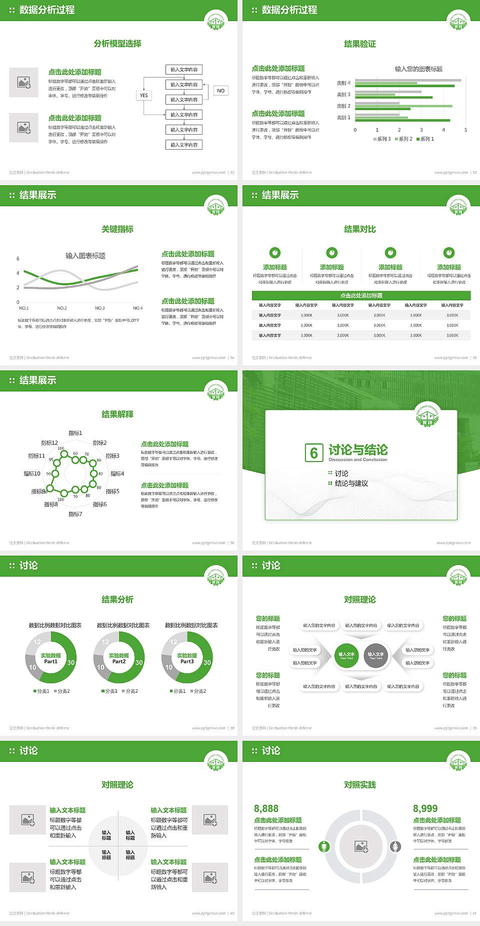 台北实践大学论文答辩标准PPT模板4:3格式幻灯片预览图5